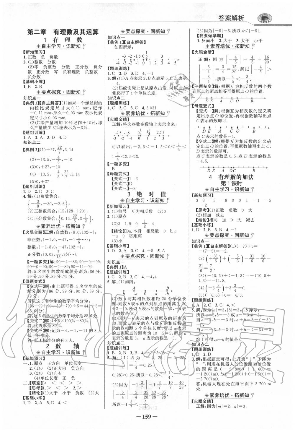 2020年世紀(jì)金榜金榜學(xué)案七年級(jí)數(shù)學(xué)上冊(cè)北師大版 第2頁