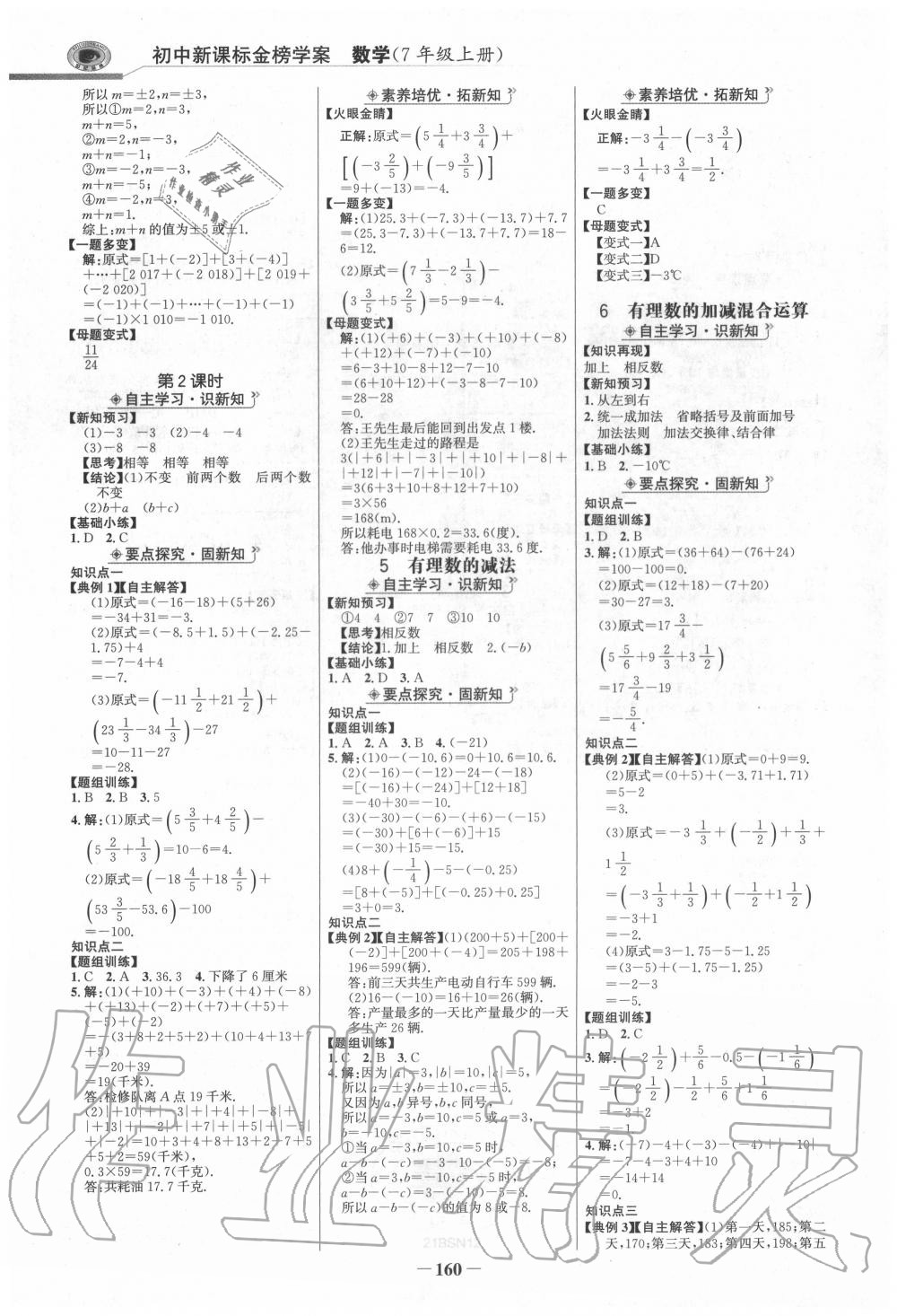 2020年世紀金榜金榜學案七年級數(shù)學上冊北師大版 第3頁