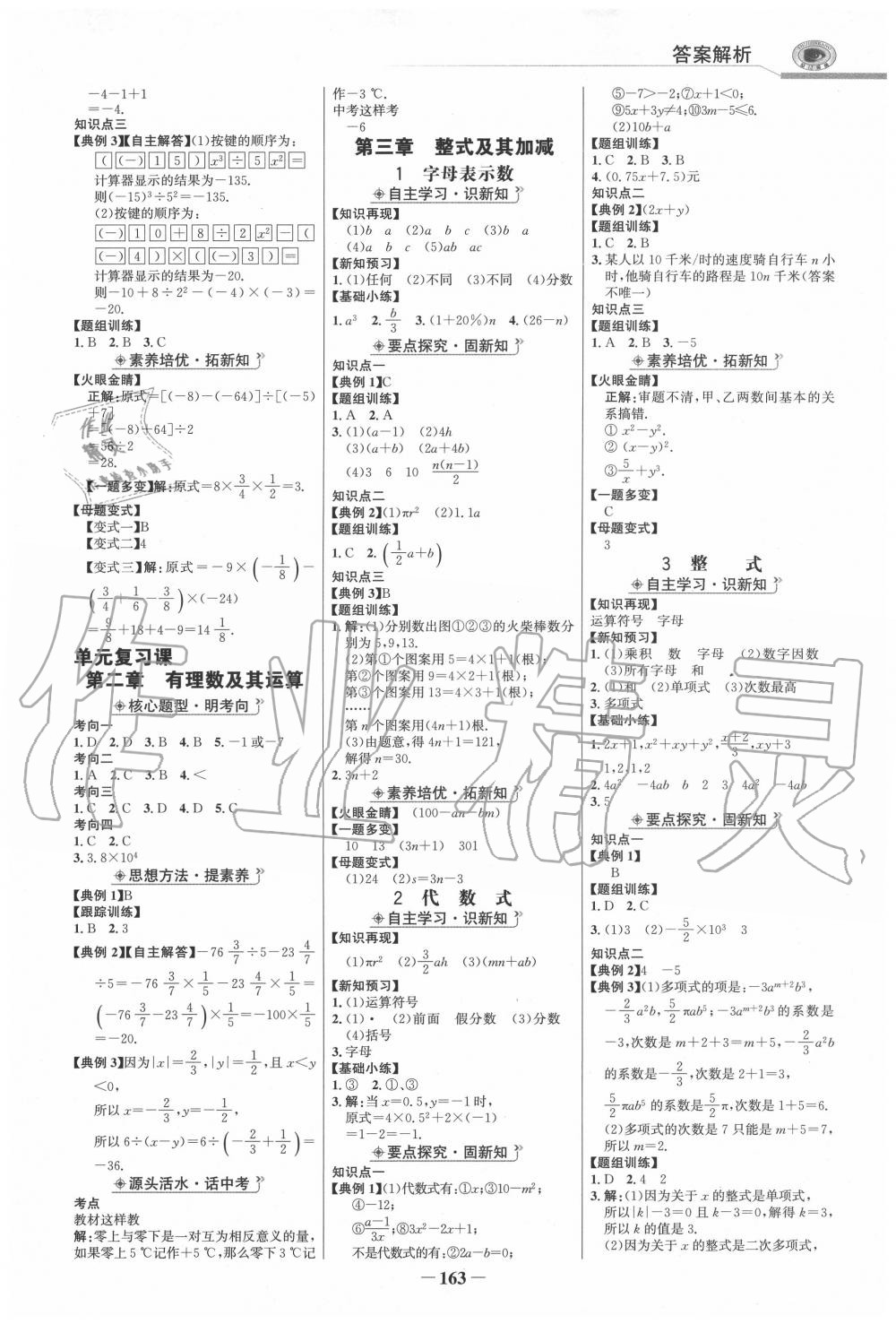 2020年世紀(jì)金榜金榜學(xué)案七年級數(shù)學(xué)上冊北師大版 第6頁