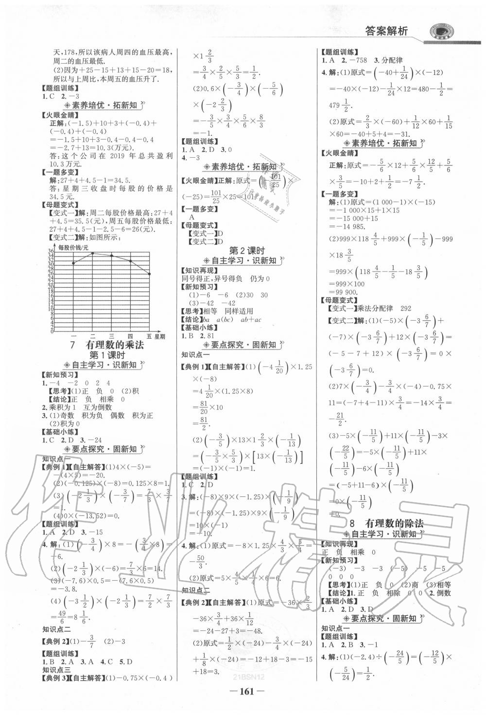 2020年世纪金榜金榜学案七年级数学上册北师大版 第4页