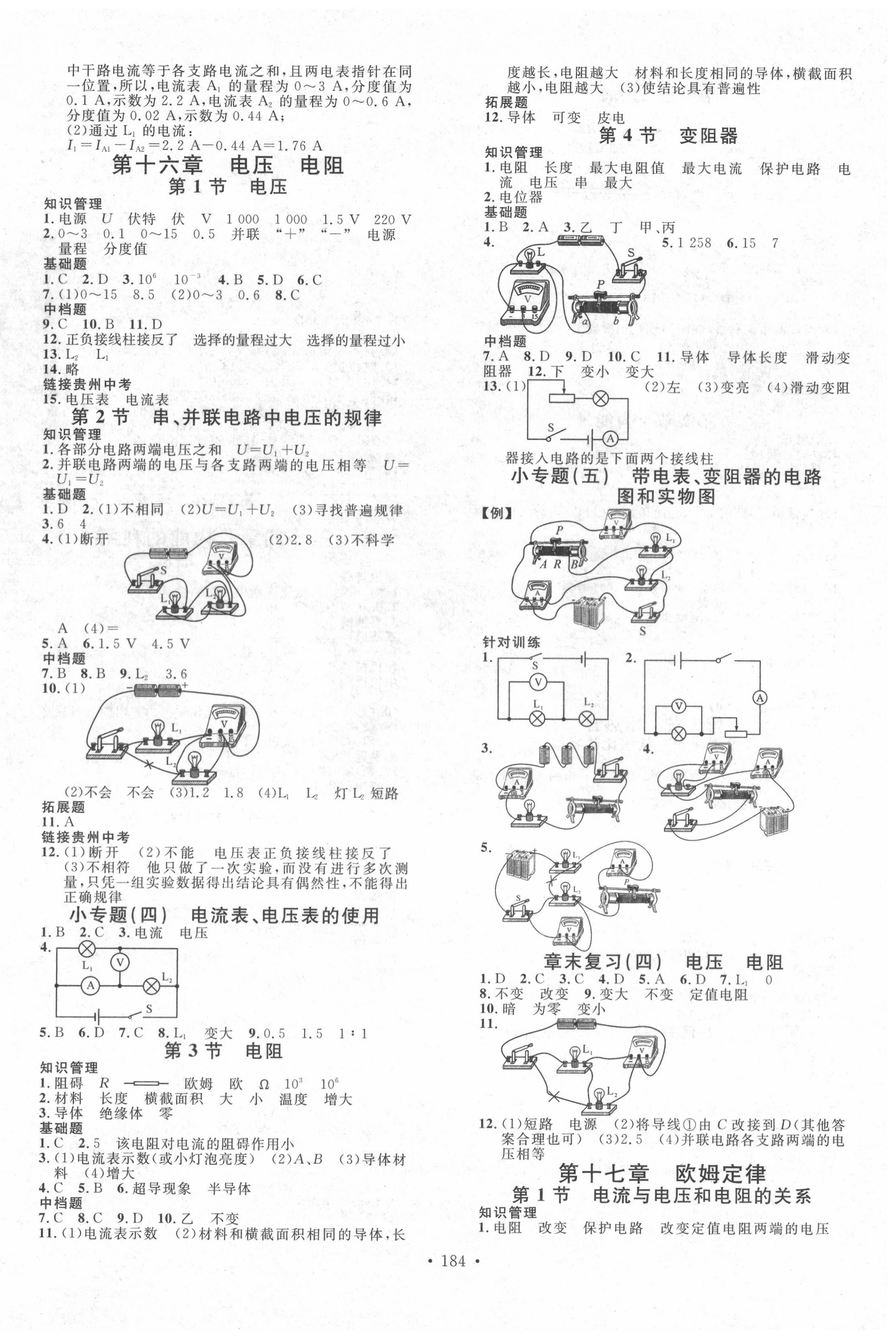 2020年名校課堂九年級(jí)物理全一冊(cè)人教版貴州專版 第4頁(yè)