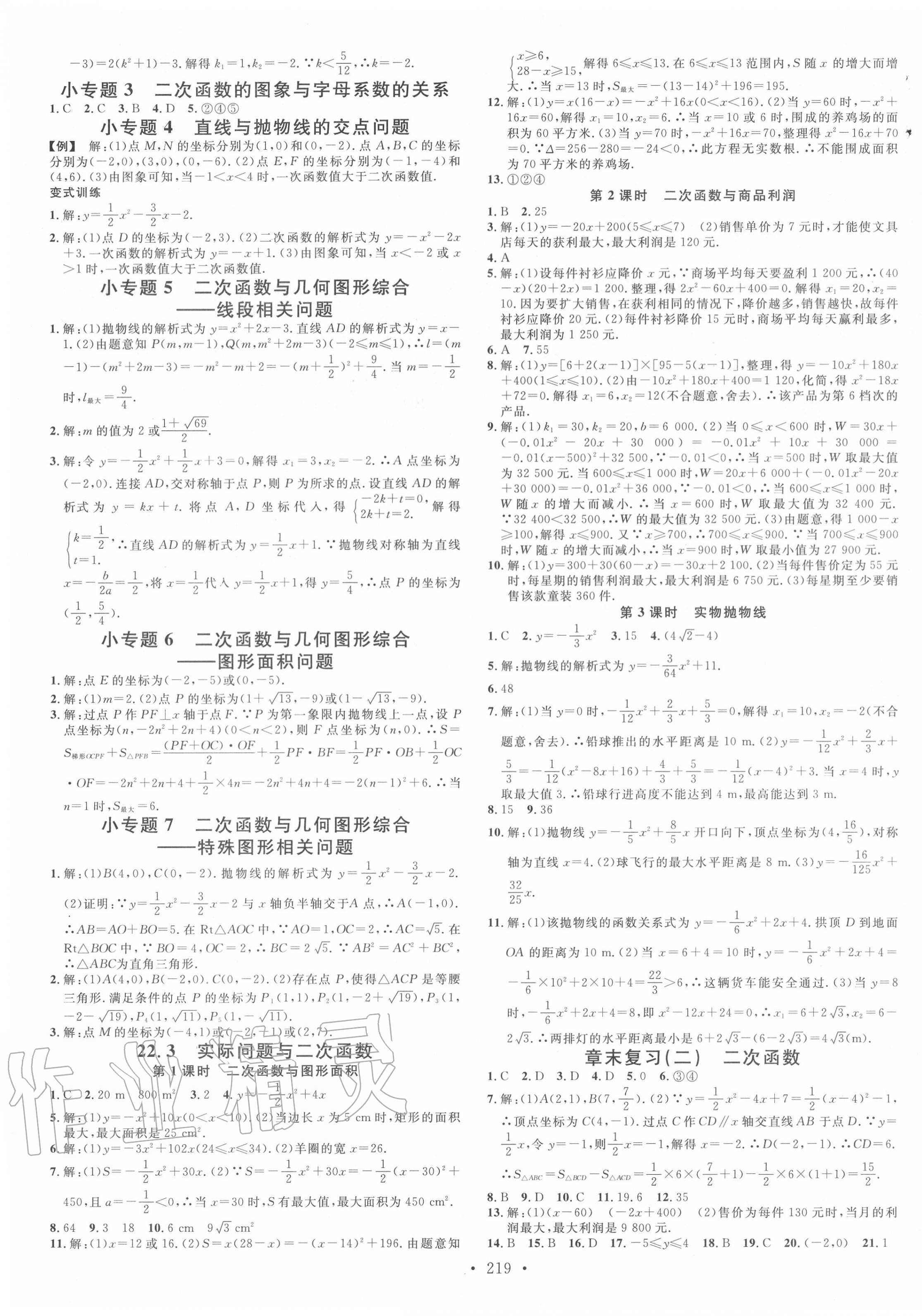 2020年名校课堂九年级数学全一册人教版贵州专版 第3页