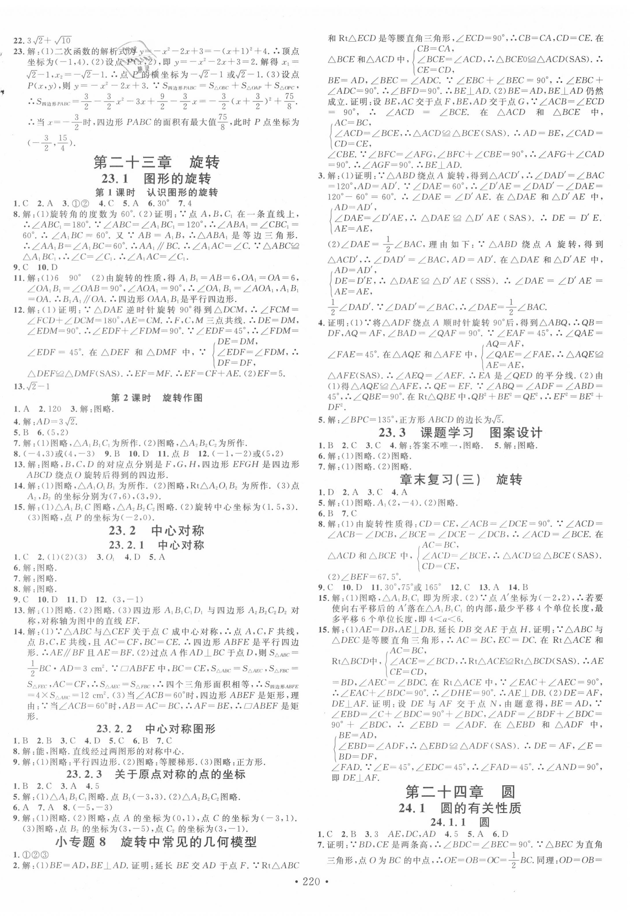 2020年名校课堂九年级数学全一册人教版贵州专版 第4页