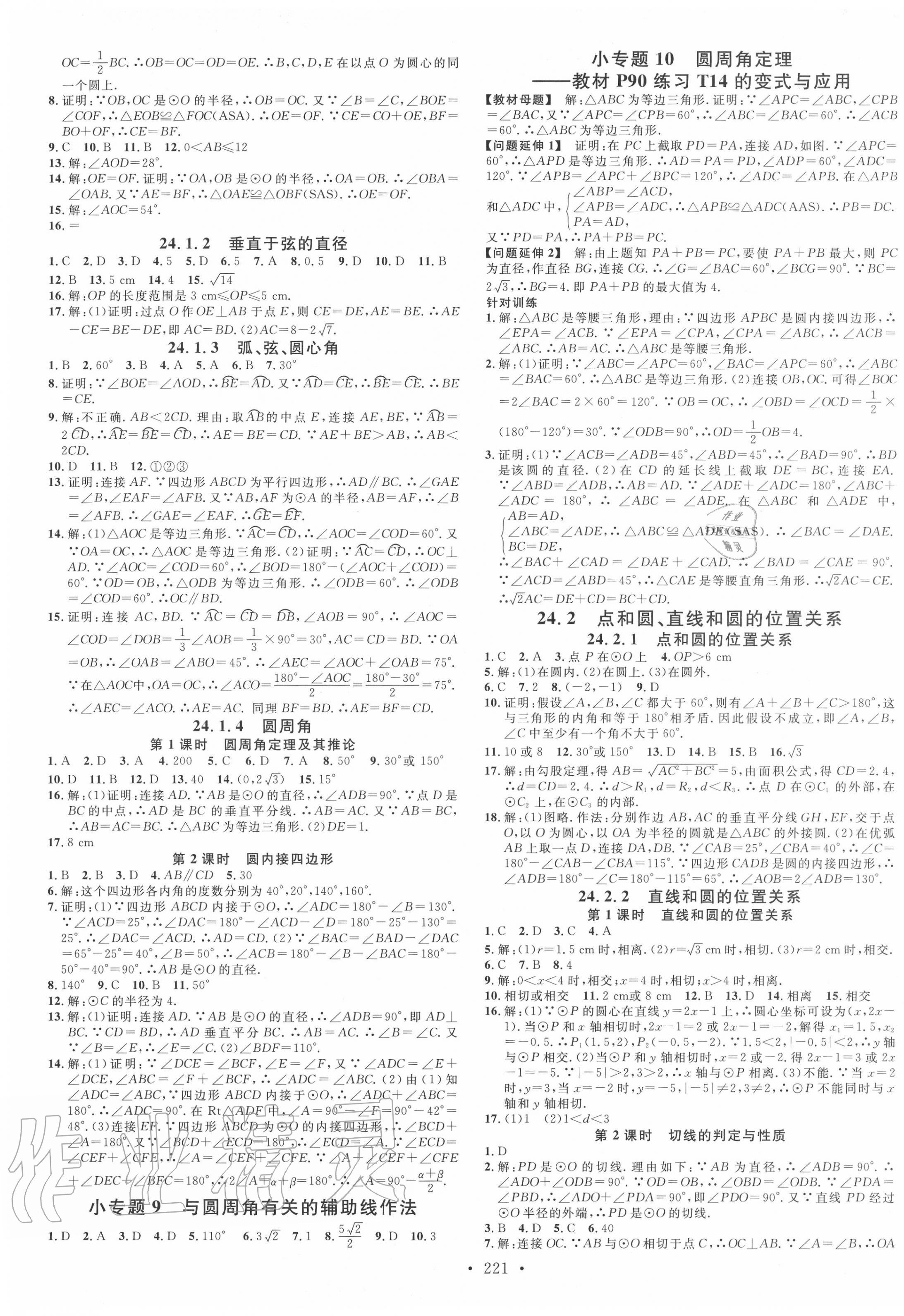 2020年名校课堂九年级数学全一册人教版贵州专版 第5页