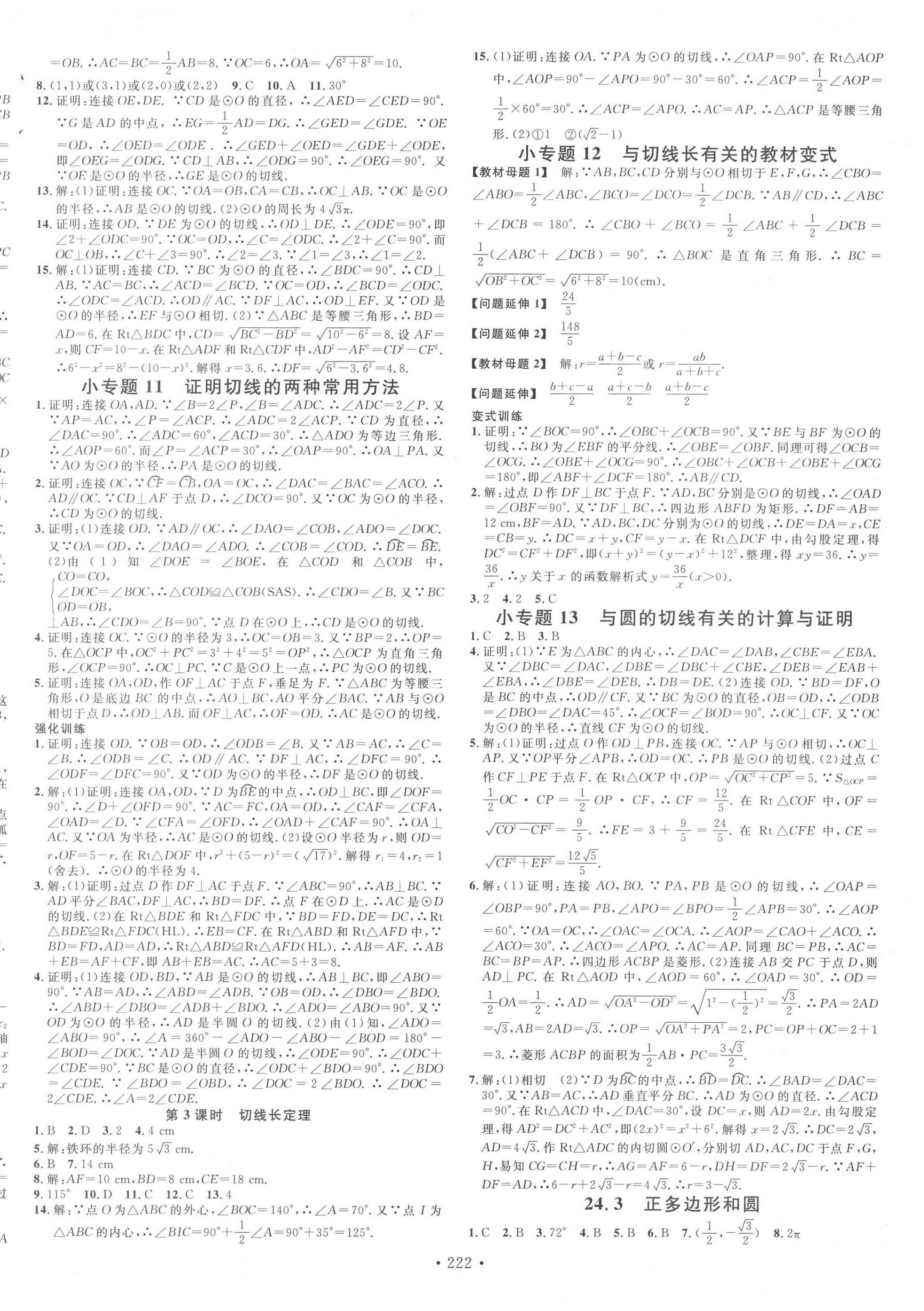 2020年名校课堂九年级数学全一册人教版贵州专版 第6页