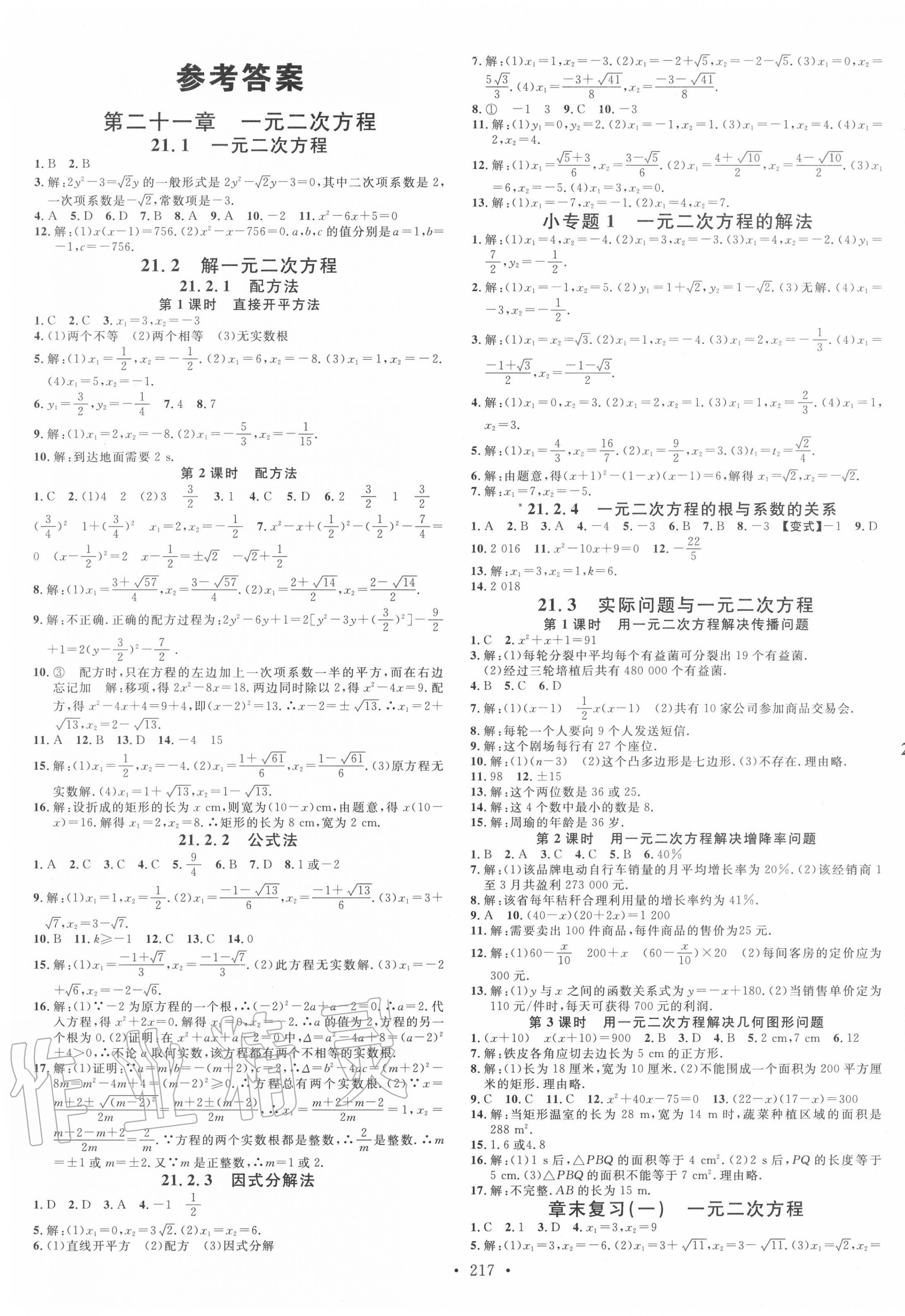 2020年名校课堂九年级数学全一册人教版贵州专版 第1页