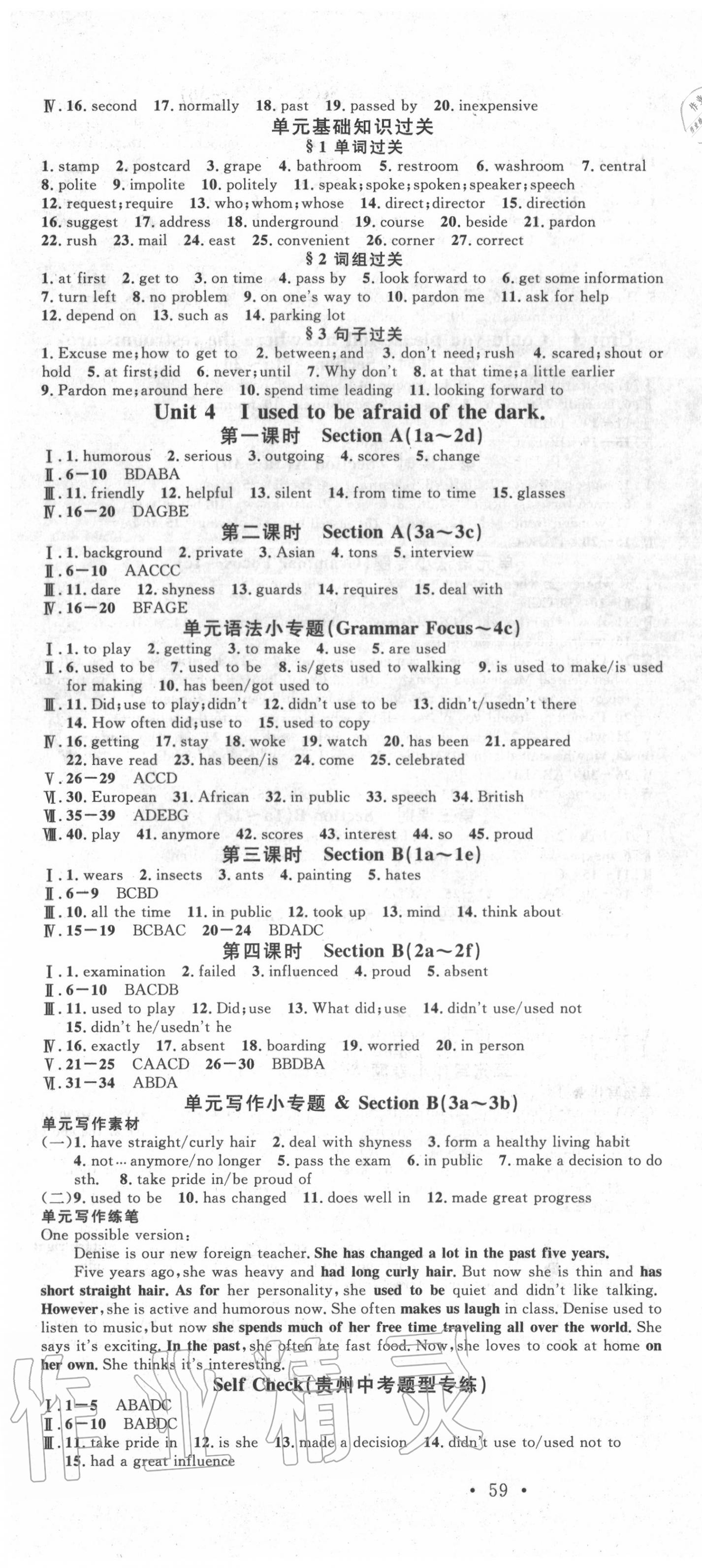 2020年名校課堂九年級(jí)英語(yǔ)全一冊(cè)人教版貴州專(zhuān)版 第4頁(yè)