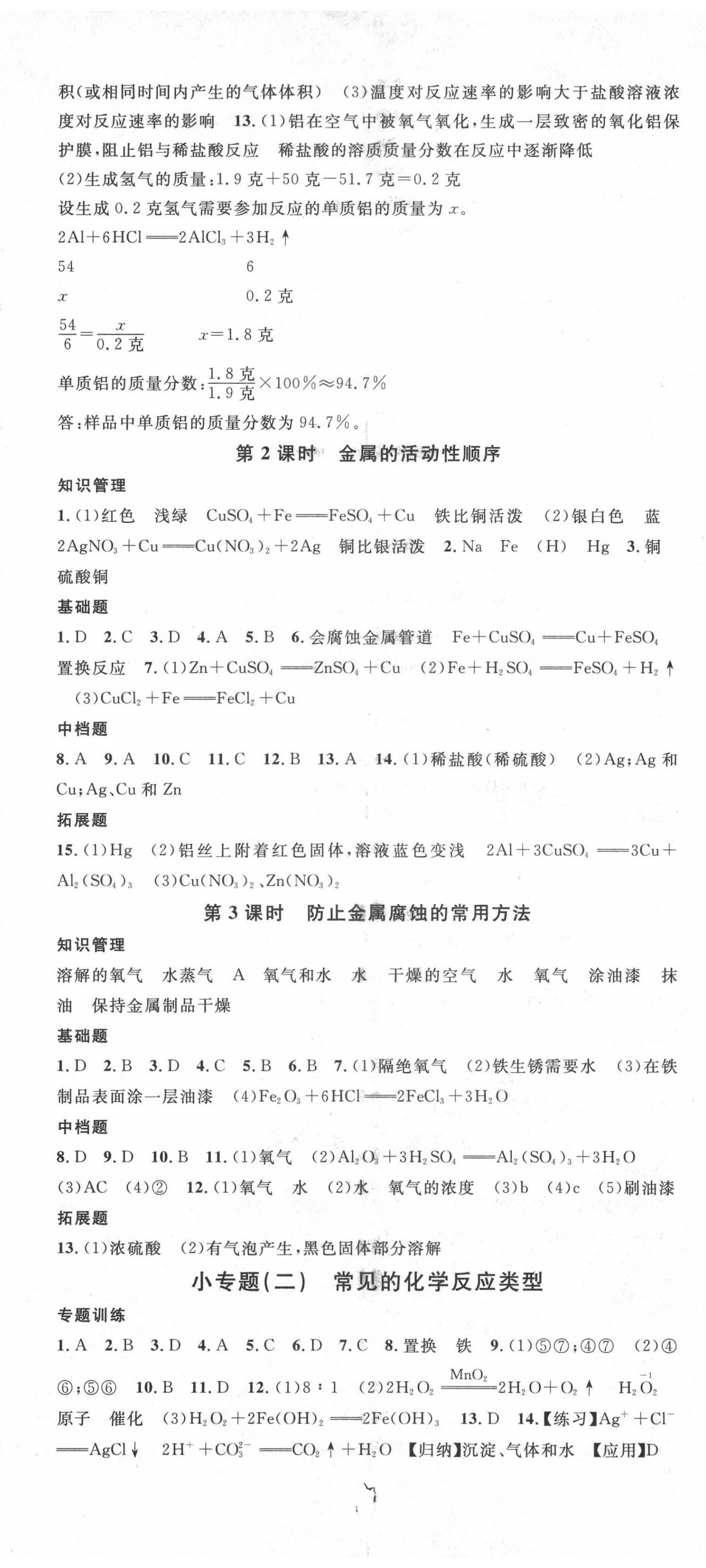 2020年名校課堂九年級科學全一冊浙教版浙江專版 第8頁