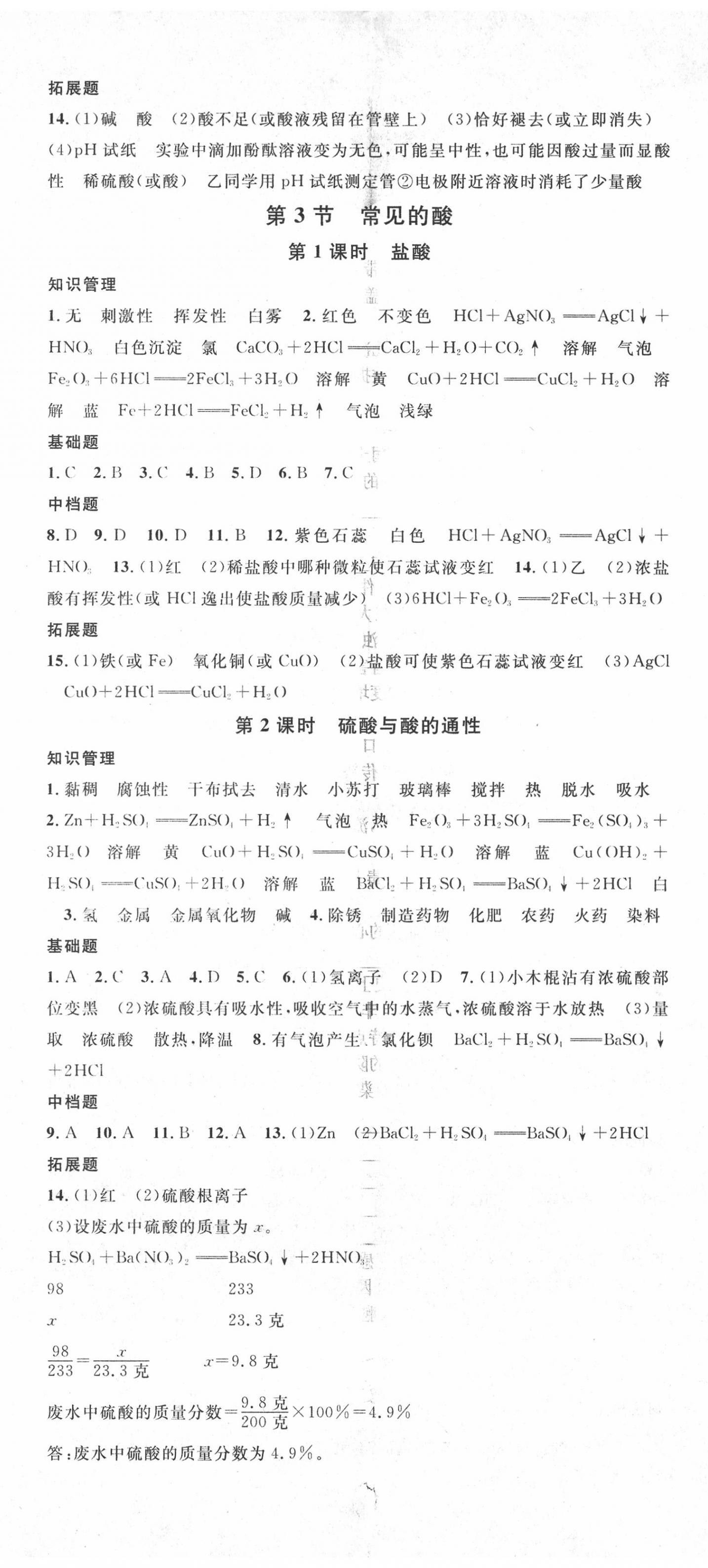 2020年名校課堂九年級科學(xué)全一冊浙教版浙江專版 第2頁