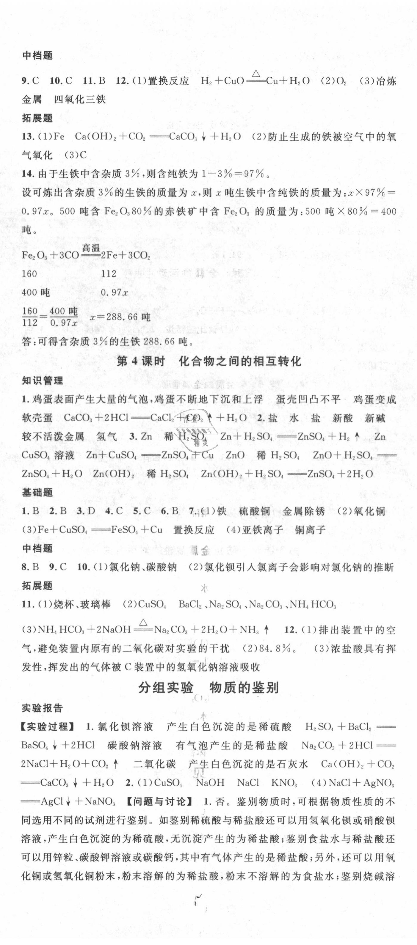 2020年名校課堂九年級科學(xué)全一冊浙教版浙江專版 第11頁