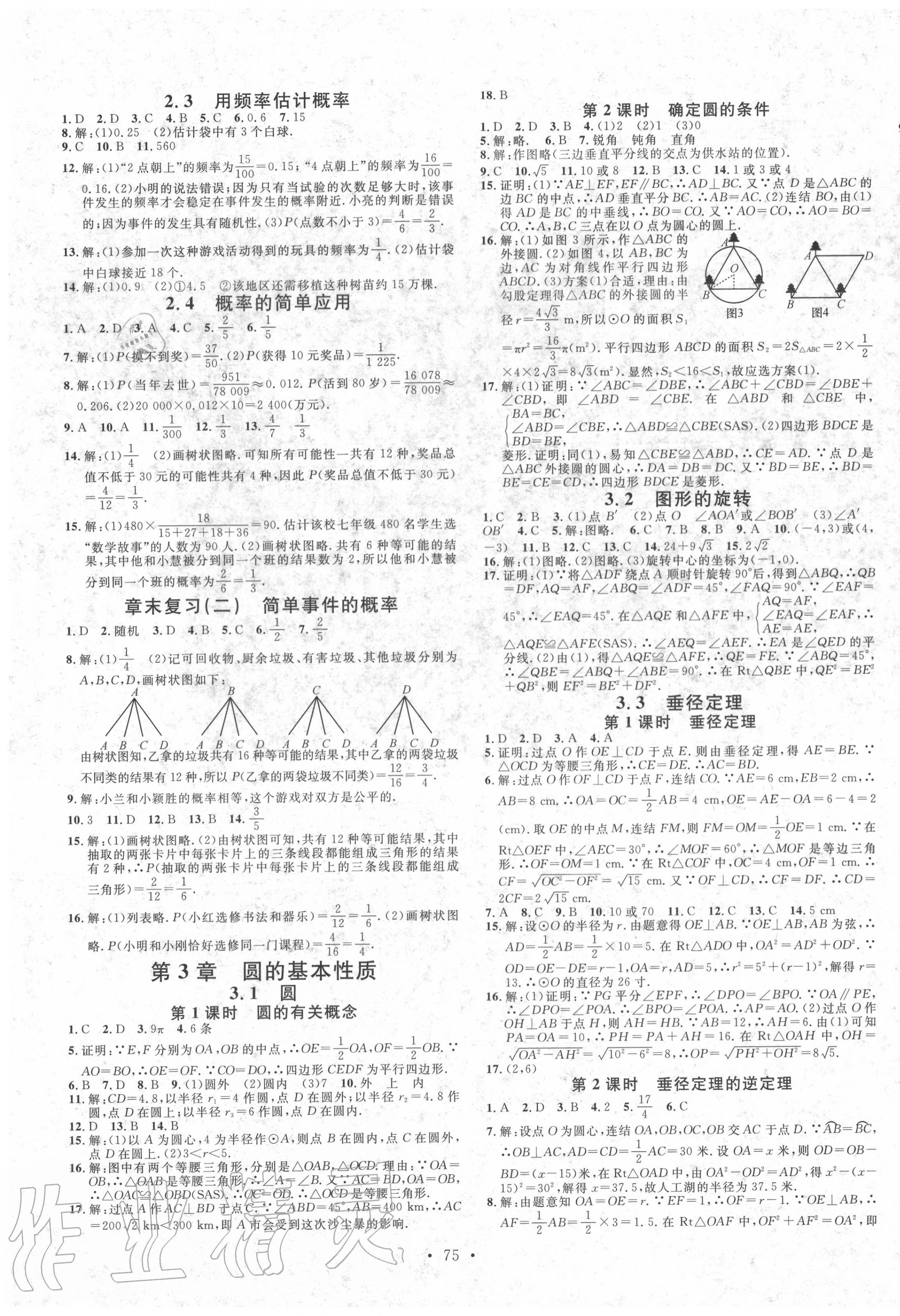 2020年名校课堂九年级数学全一册浙教版1浙江专用 第3页