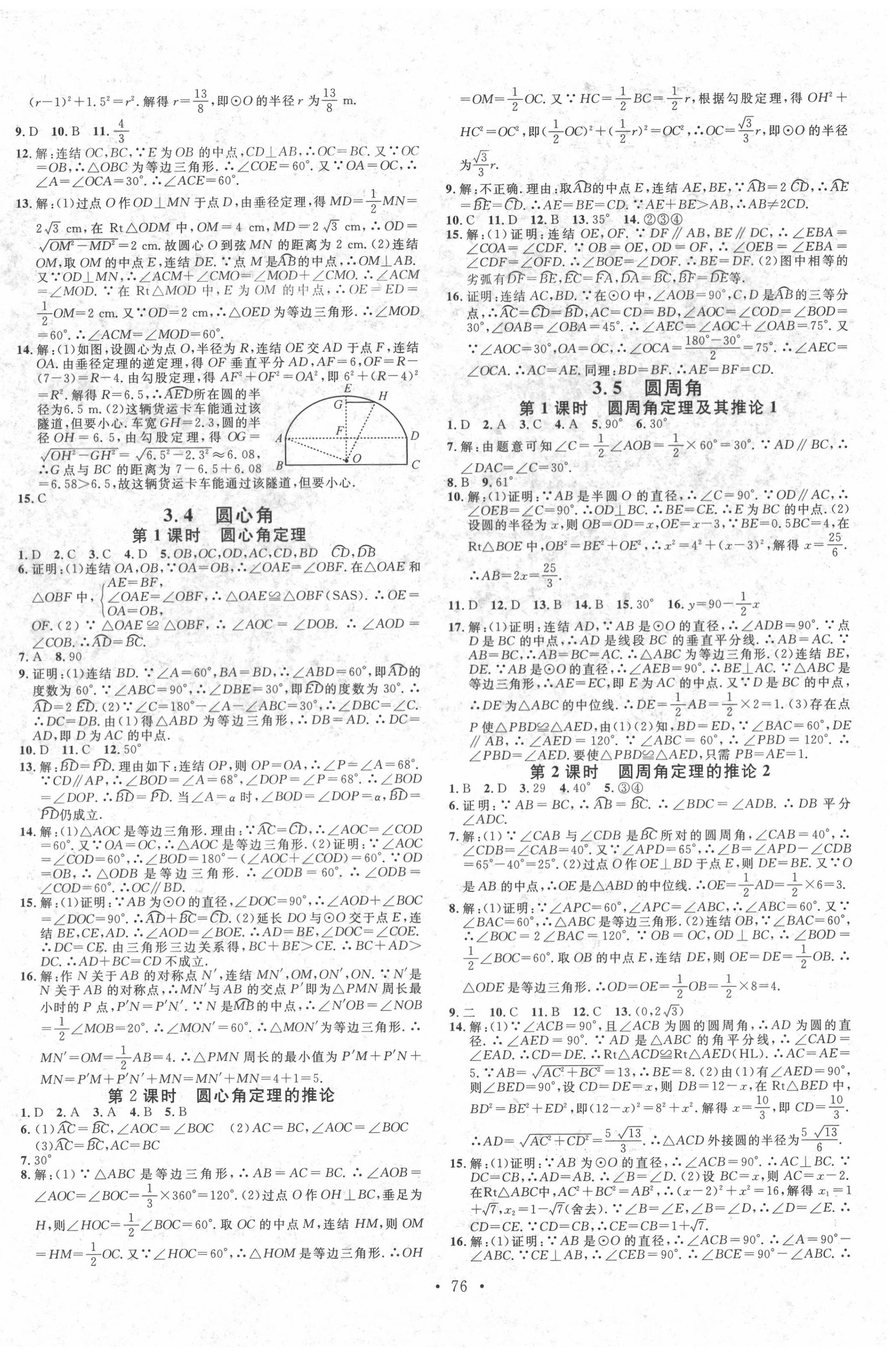 2020年名校课堂九年级数学全一册浙教版1浙江专用 第4页