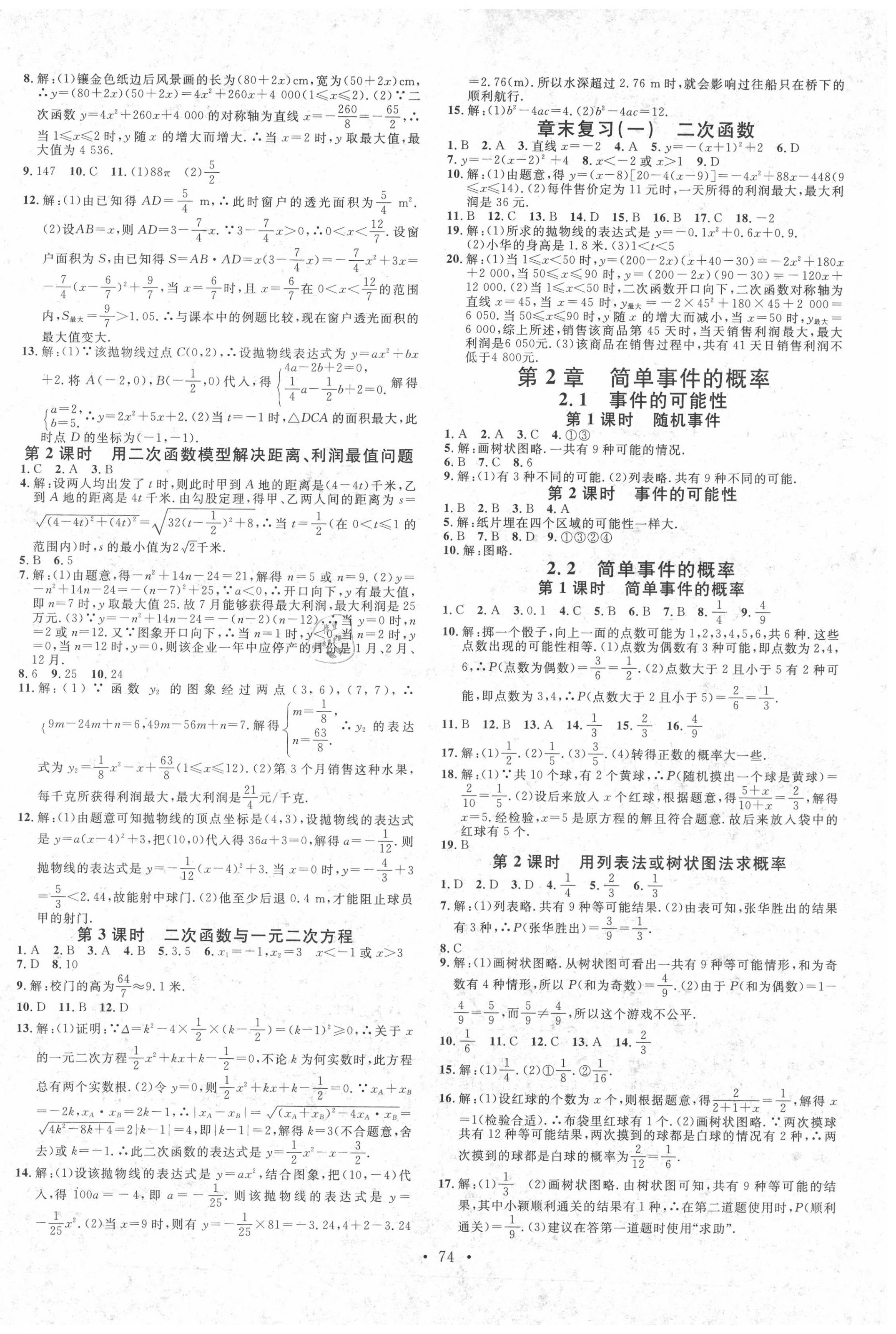 2020年名校课堂九年级数学全一册浙教版1浙江专用 第2页