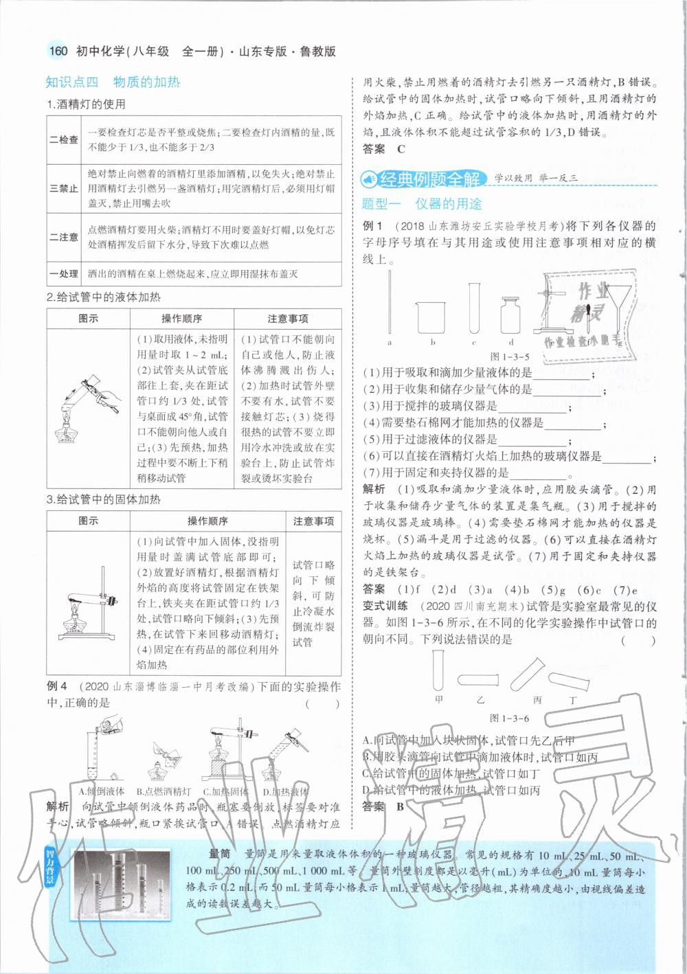 2020年教材课本初中化学八年级全一册鲁教版五四制&nbsp;第10页