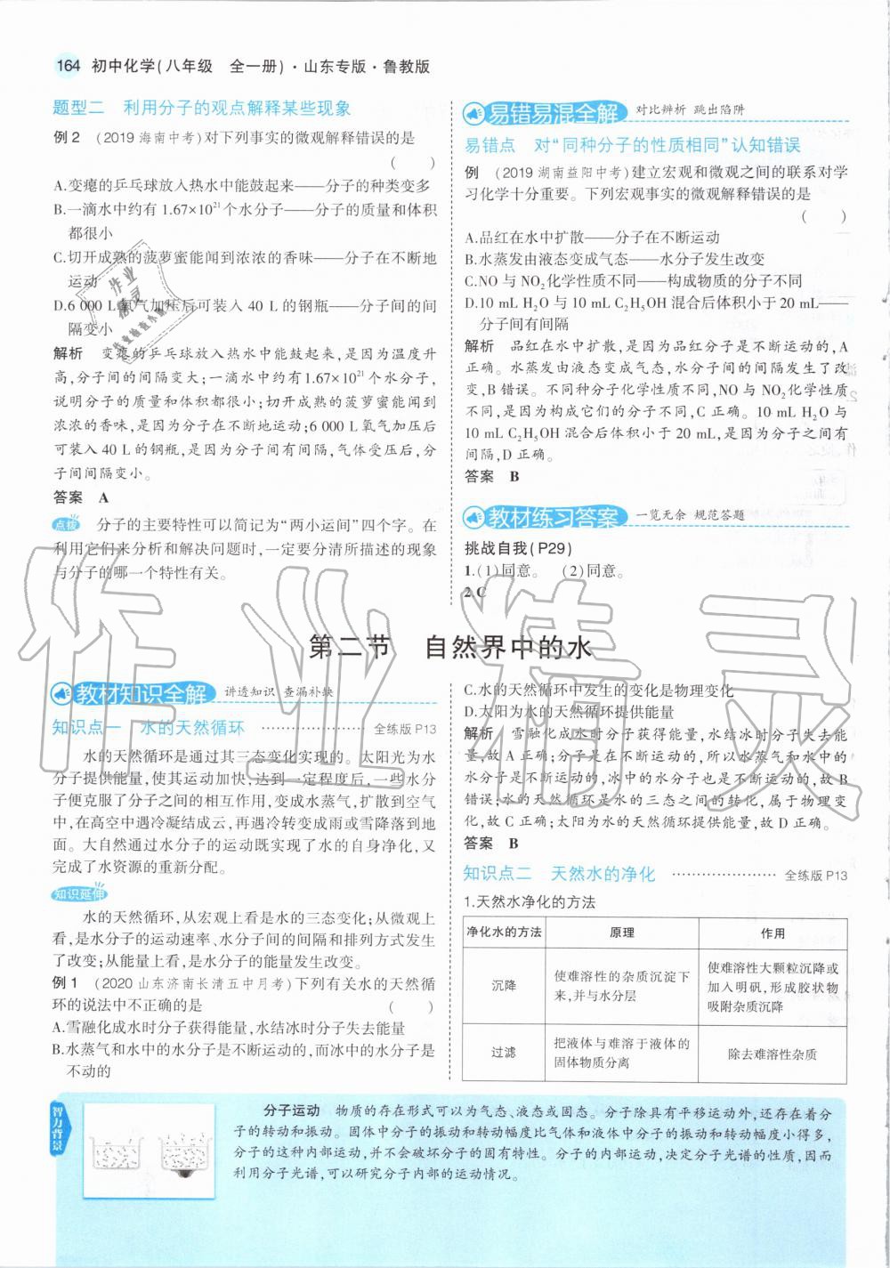 2020年教材课本初中化学八年级全一册鲁教版五四制&nbsp;第14页