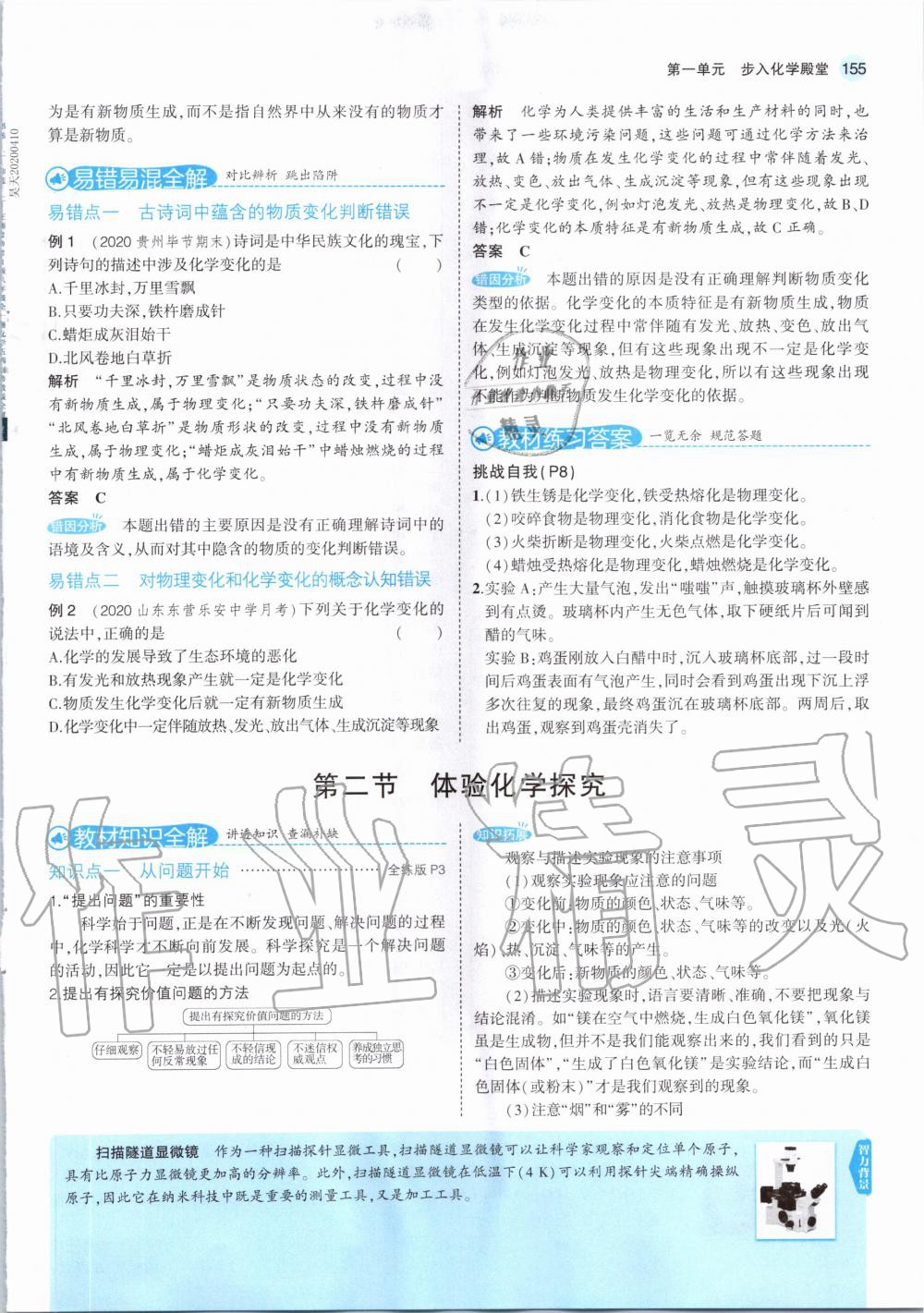 2020年教材课本初中化学八年级全一册鲁教版五四制&nbsp;第5页