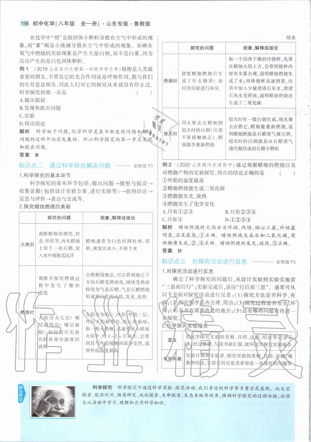 2020年教材课本初中化学八年级全一册鲁教版五四制&nbsp;第6页