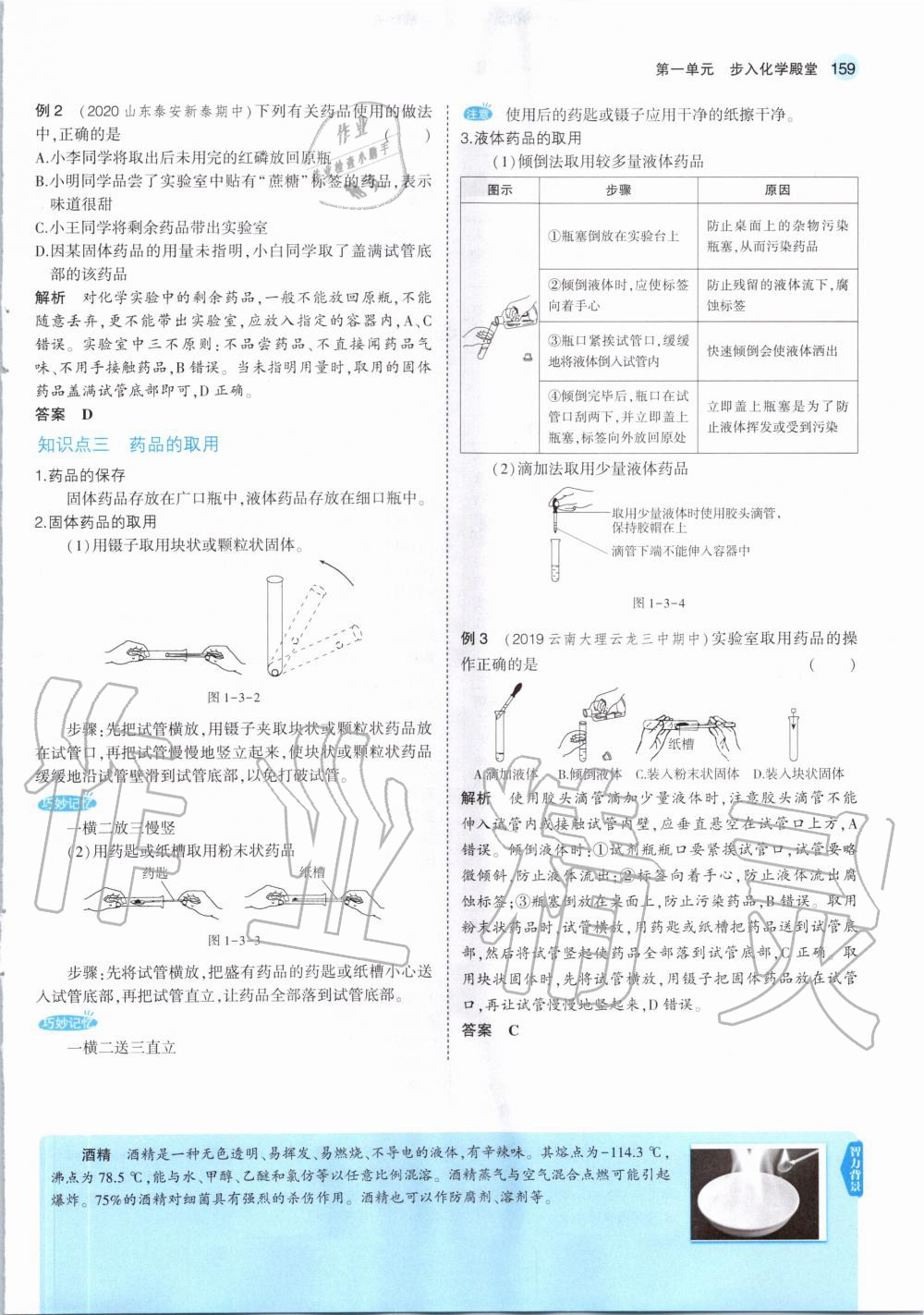 2020年教材课本初中化学八年级全一册鲁教版五四制&nbsp;第9页