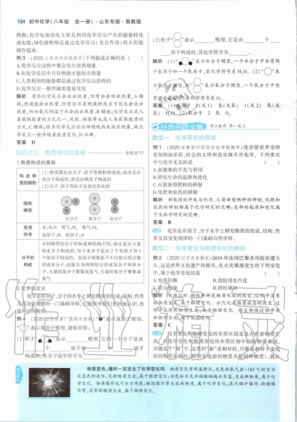 2020年教材课本初中化学八年级全一册鲁教版五四制&nbsp;第4页