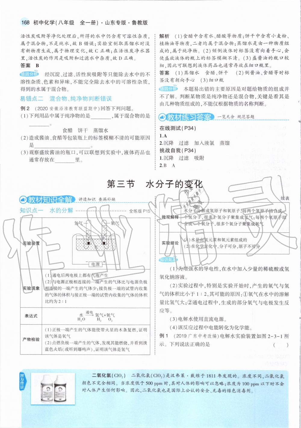 2020年教材课本初中化学八年级全一册鲁教版五四制&nbsp;第18页