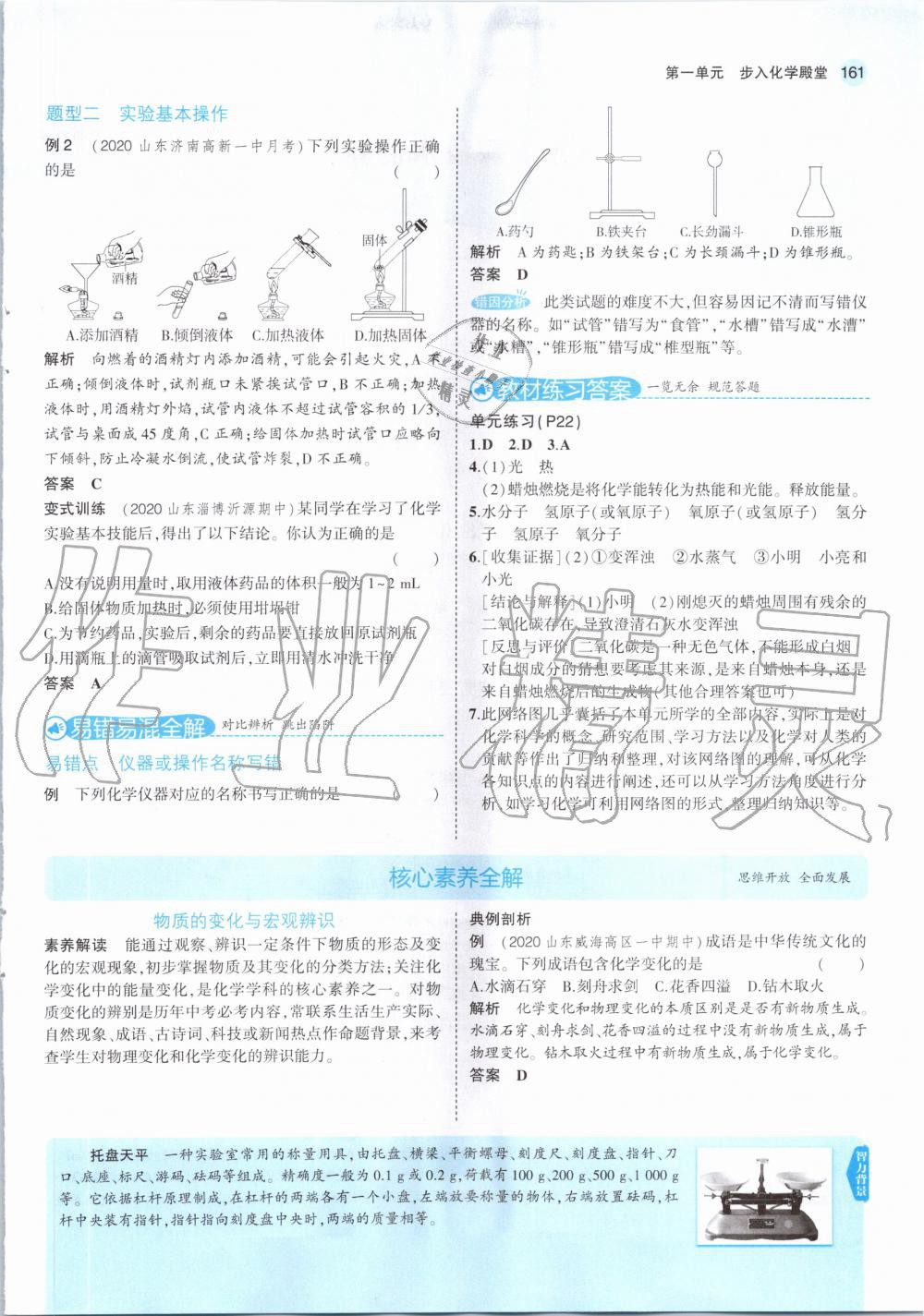 2020年教材课本初中化学八年级全一册鲁教版五四制&nbsp;第11页