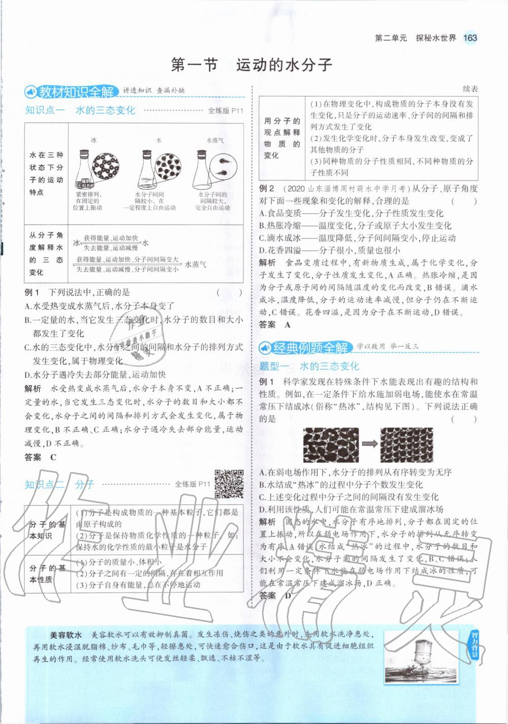 2020年教材课本初中化学八年级全一册鲁教版五四制&nbsp;第13页