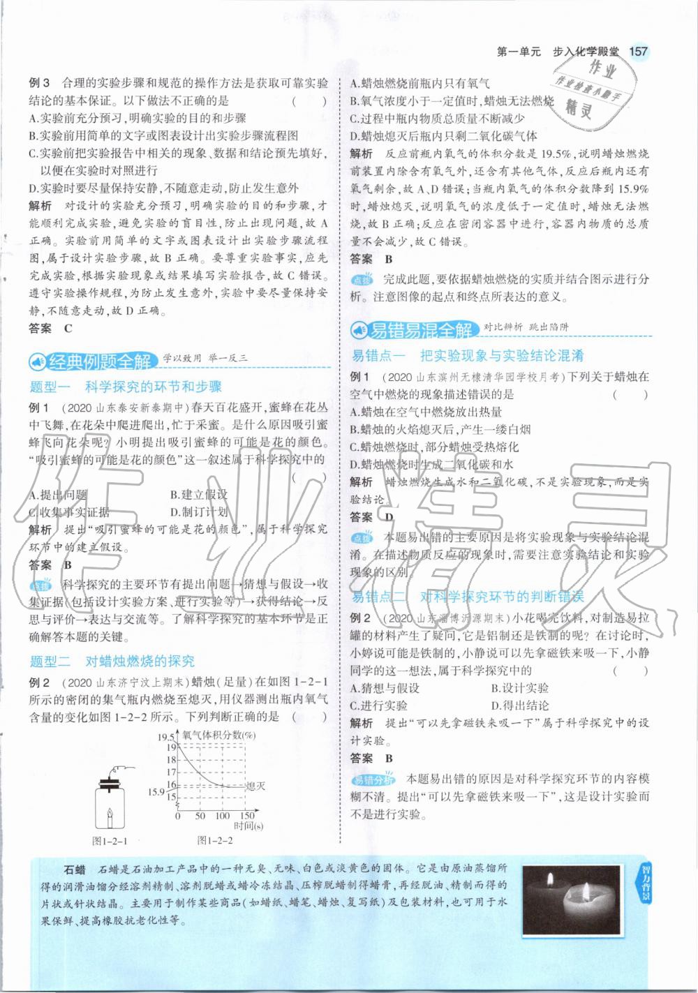 2020年教材课本初中化学八年级全一册鲁教版五四制&nbsp;第7页