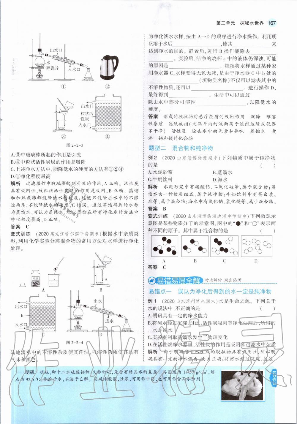 2020年教材课本初中化学八年级全一册鲁教版五四制&nbsp;第17页