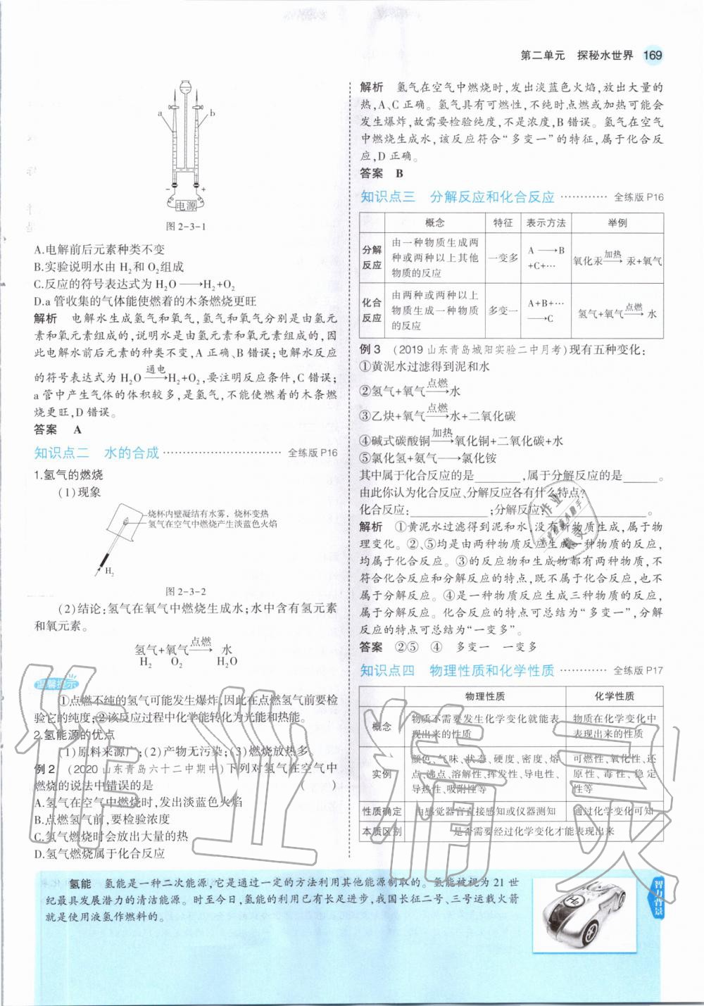 2020年教材课本初中化学八年级全一册鲁教版五四制&nbsp;第19页