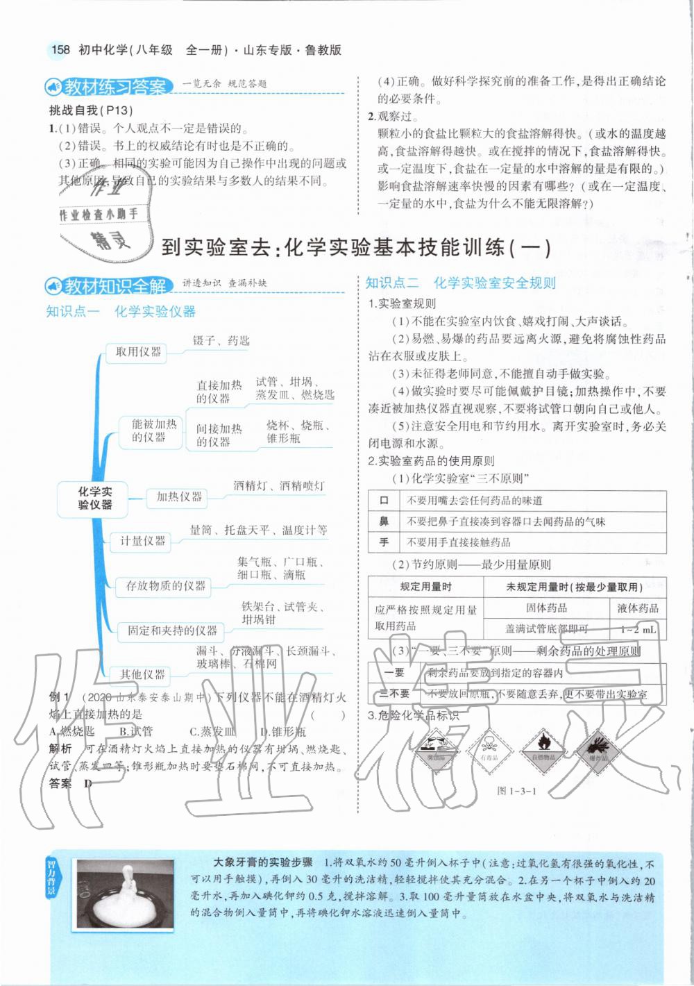2020年教材课本初中化学八年级全一册鲁教版五四制&nbsp;第8页