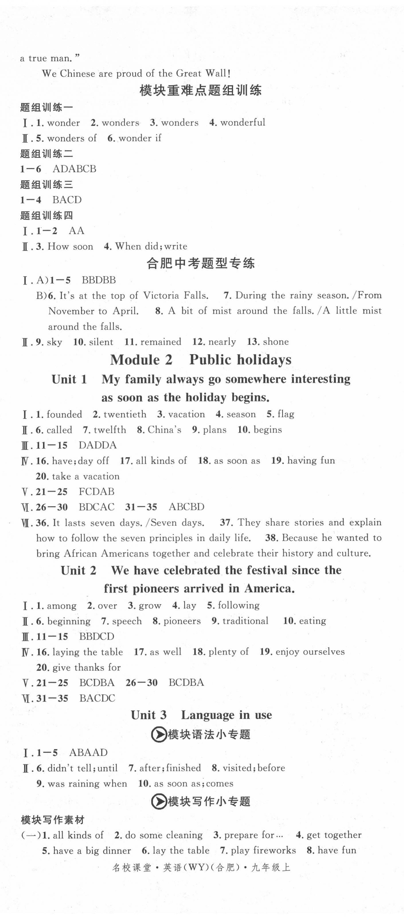 2020年名校課堂九年級(jí)英語(yǔ)上冊(cè)外研版1合肥專版 第2頁(yè)