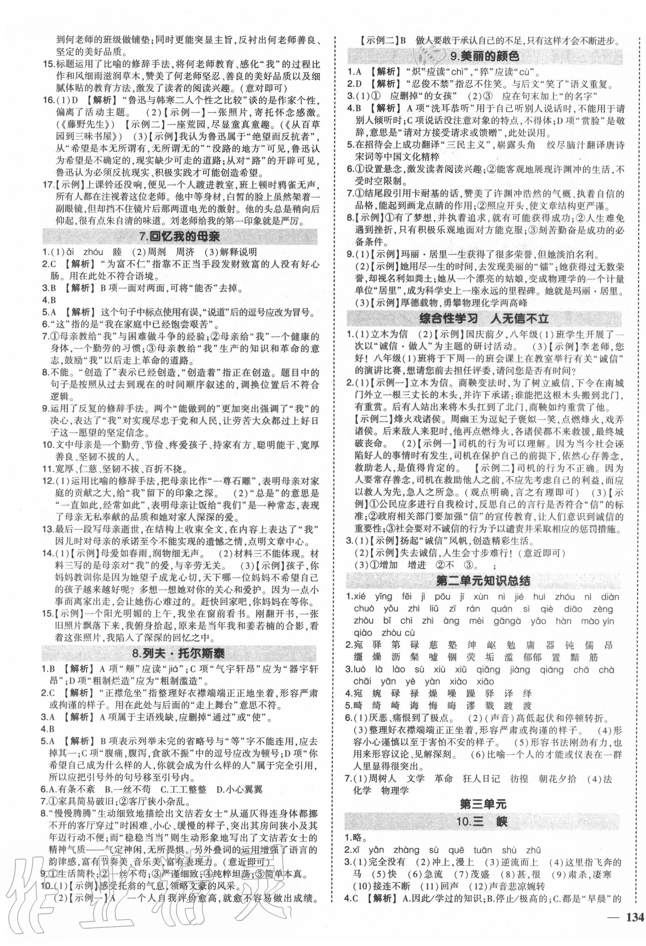 2020年?duì)钤刹怕穭?chuàng)優(yōu)作業(yè)八年級(jí)語(yǔ)文上冊(cè)人教版 第3頁(yè)