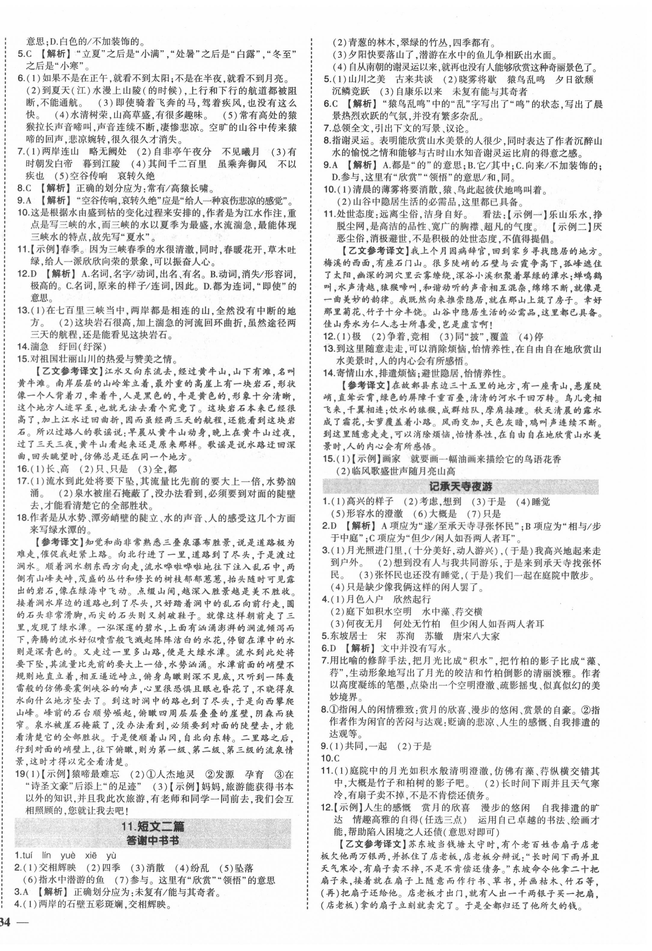 2020年?duì)钤刹怕穭?chuàng)優(yōu)作業(yè)八年級語文上冊人教版 第4頁