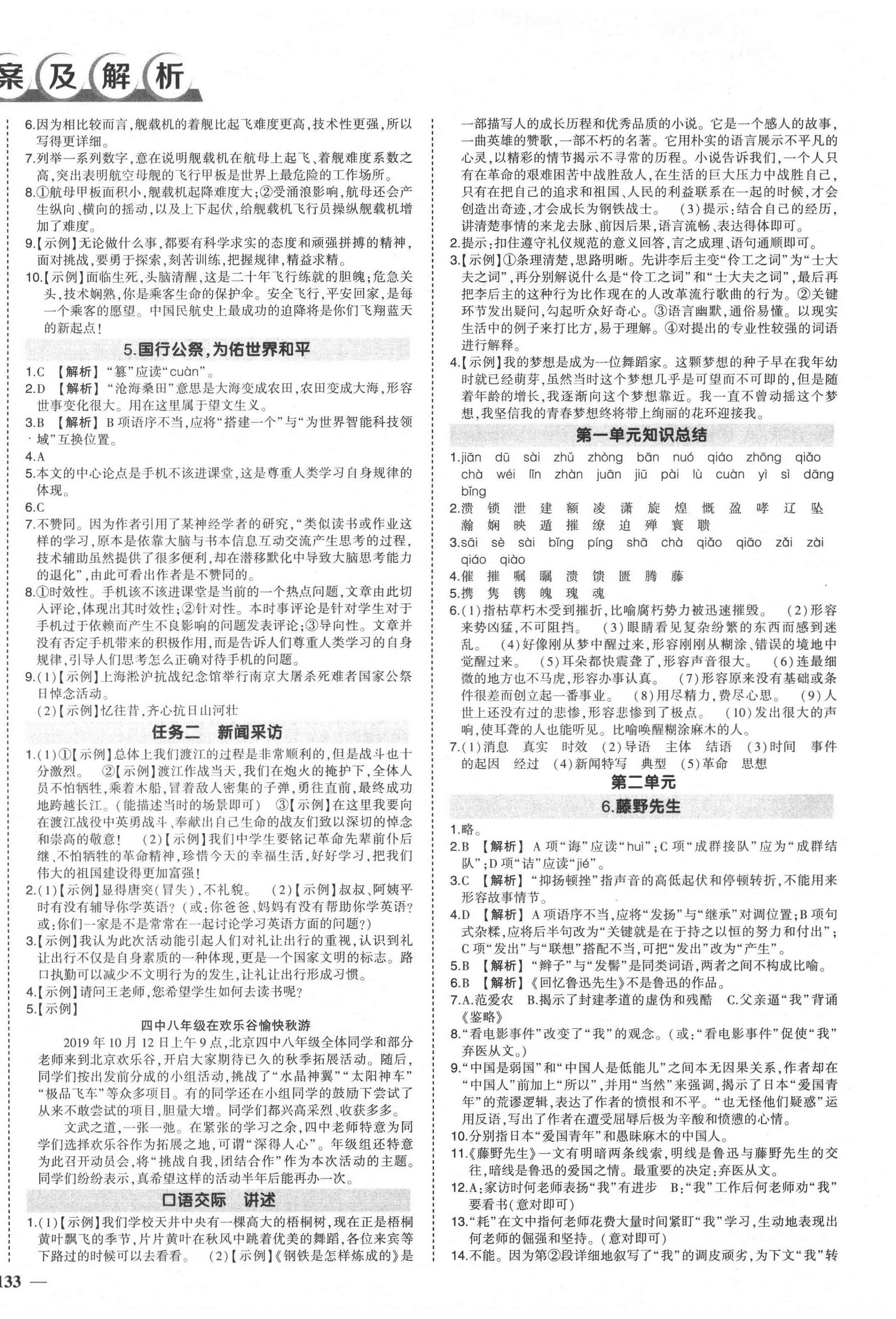 2020年狀元成才路創(chuàng)優(yōu)作業(yè)八年級語文上冊人教版 第2頁