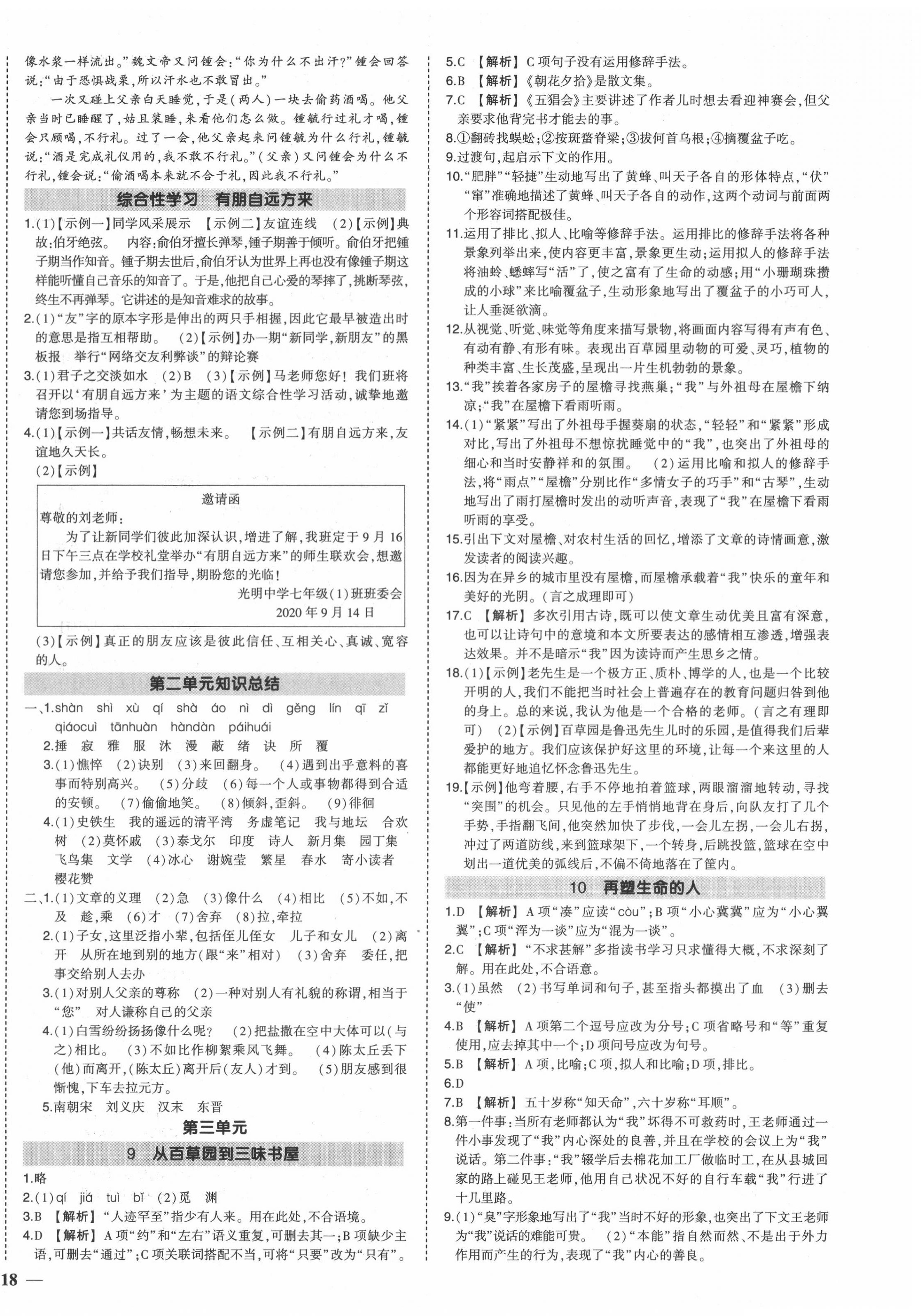 2020年?duì)钤刹怕穭?chuàng)優(yōu)作業(yè)七年級(jí)語文上冊(cè)人教版 第4頁