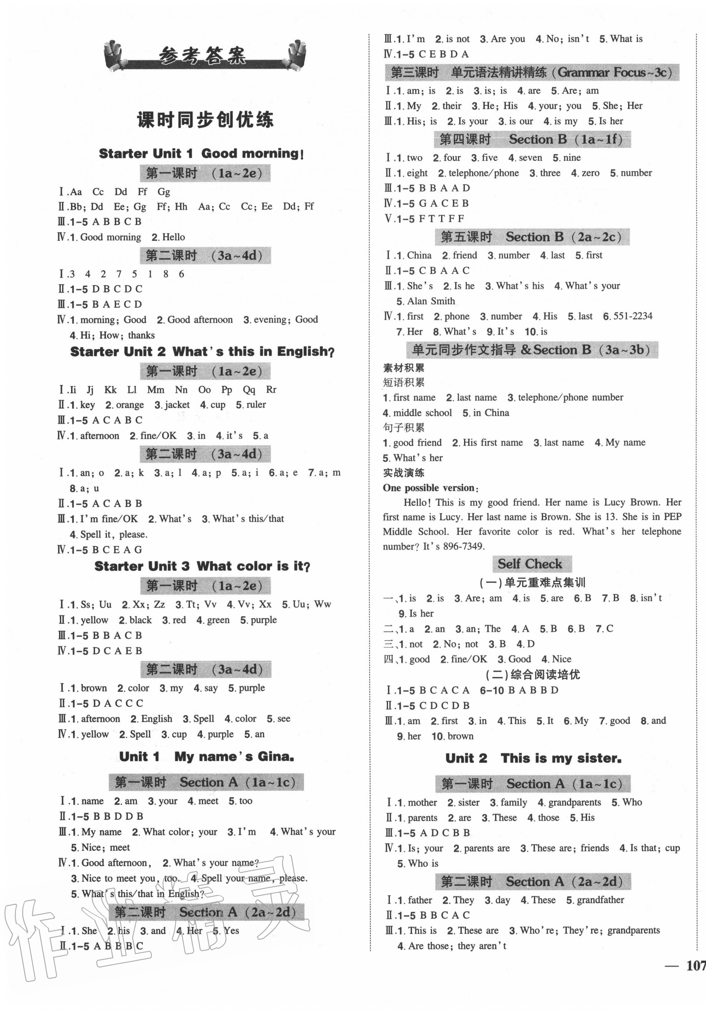 2020年?duì)钤刹怕穭?chuàng)優(yōu)作業(yè)七年級英語上冊人教版 第1頁