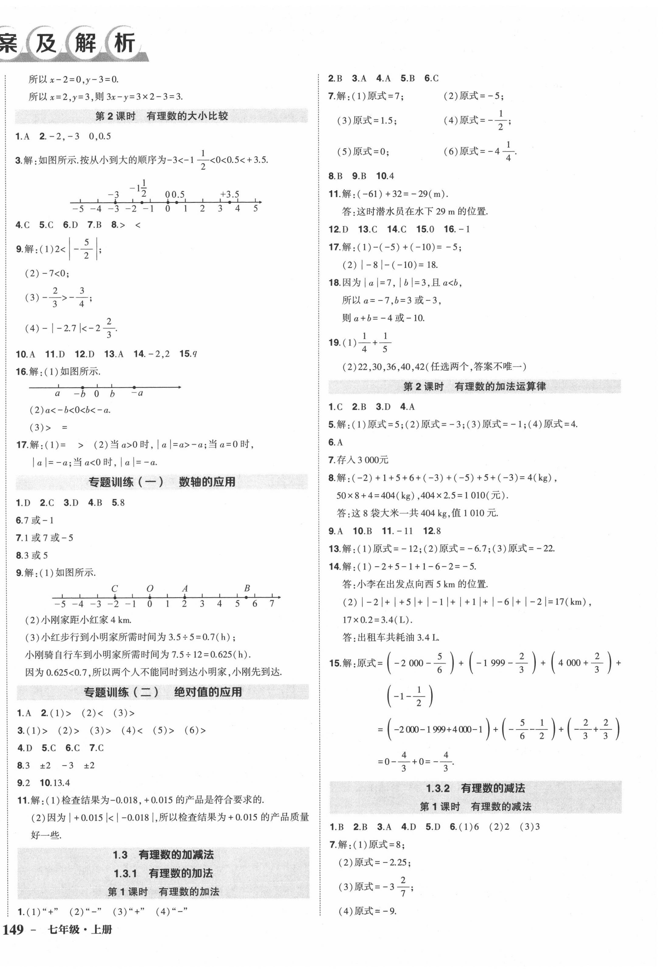 2020年狀元成才路創(chuàng)優(yōu)作業(yè)七年級數(shù)學(xué)上冊人教版 第2頁