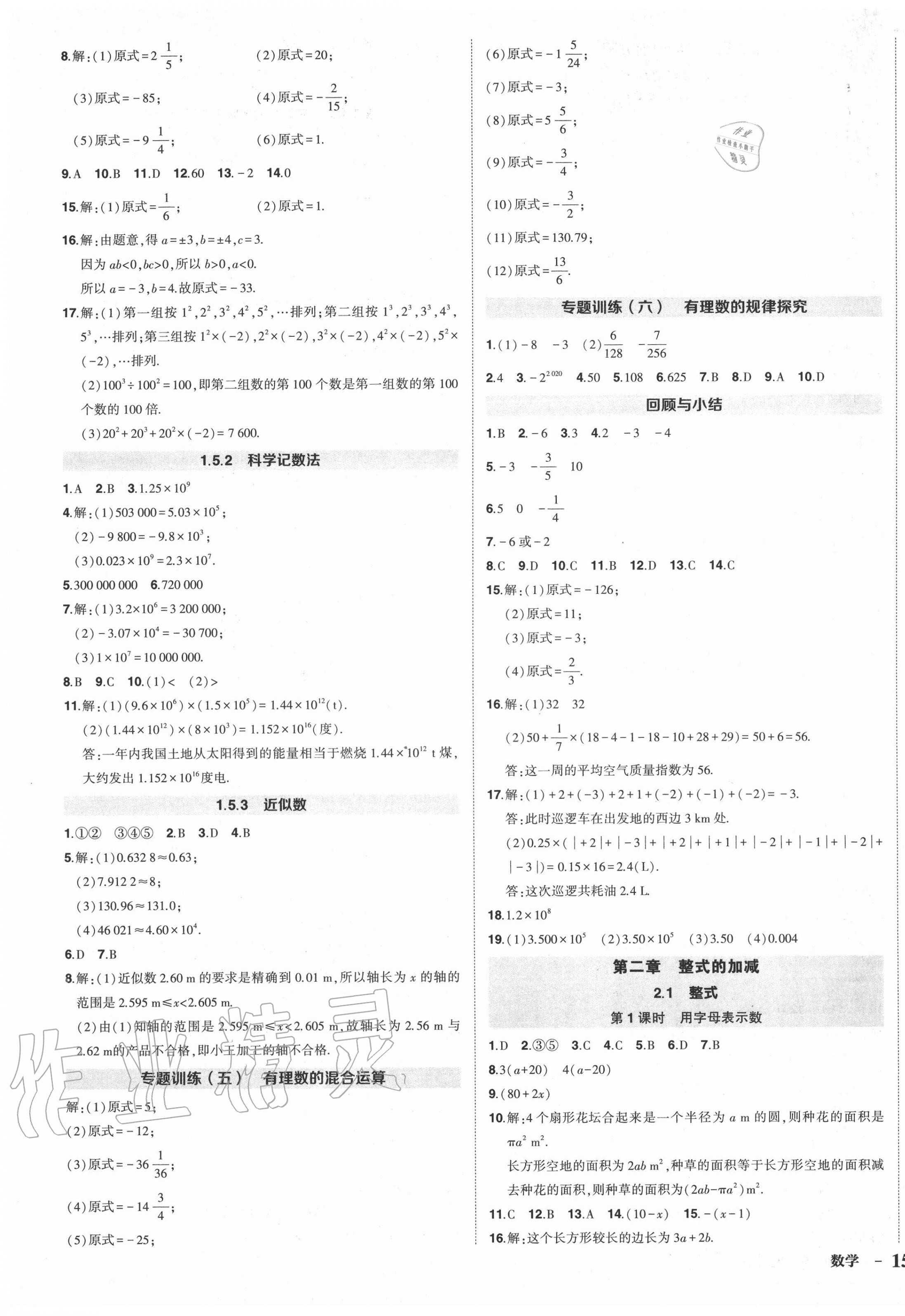 2020年?duì)钤刹怕穭?chuàng)優(yōu)作業(yè)七年級(jí)數(shù)學(xué)上冊(cè)人教版 第5頁(yè)