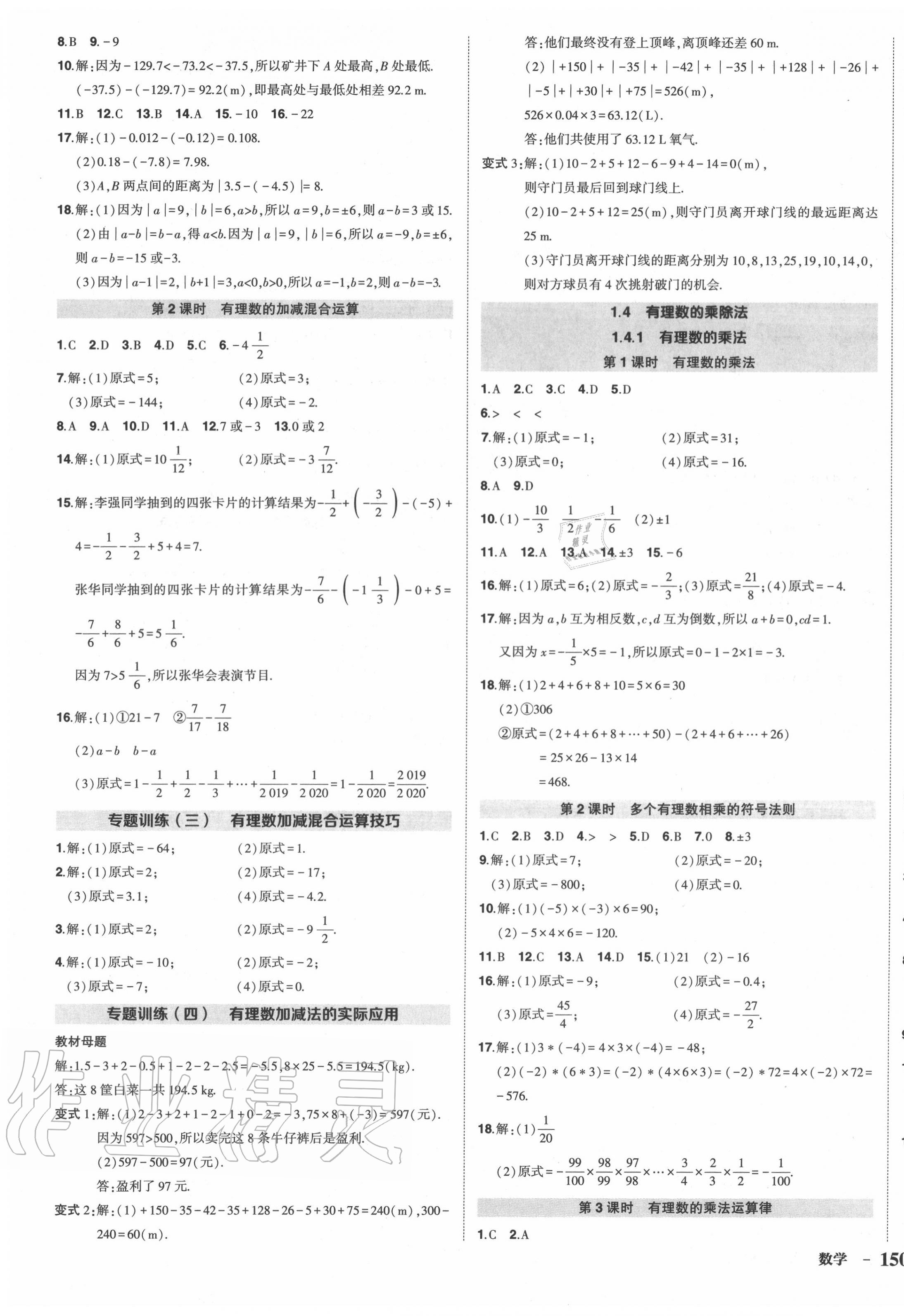 2020年?duì)钤刹怕穭?chuàng)優(yōu)作業(yè)七年級數(shù)學(xué)上冊人教版 第3頁