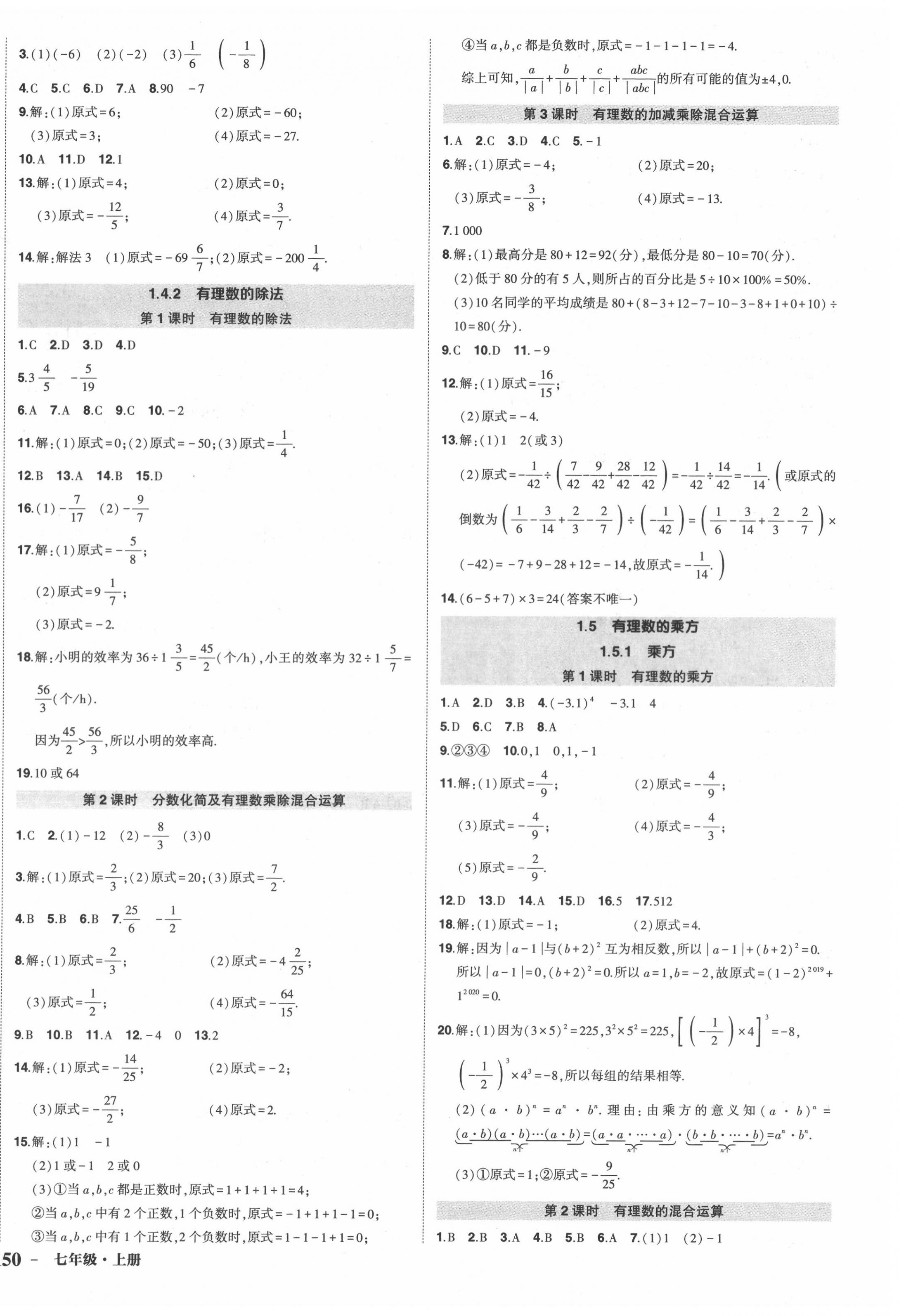 2020年狀元成才路創(chuàng)優(yōu)作業(yè)七年級數(shù)學(xué)上冊人教版 第4頁