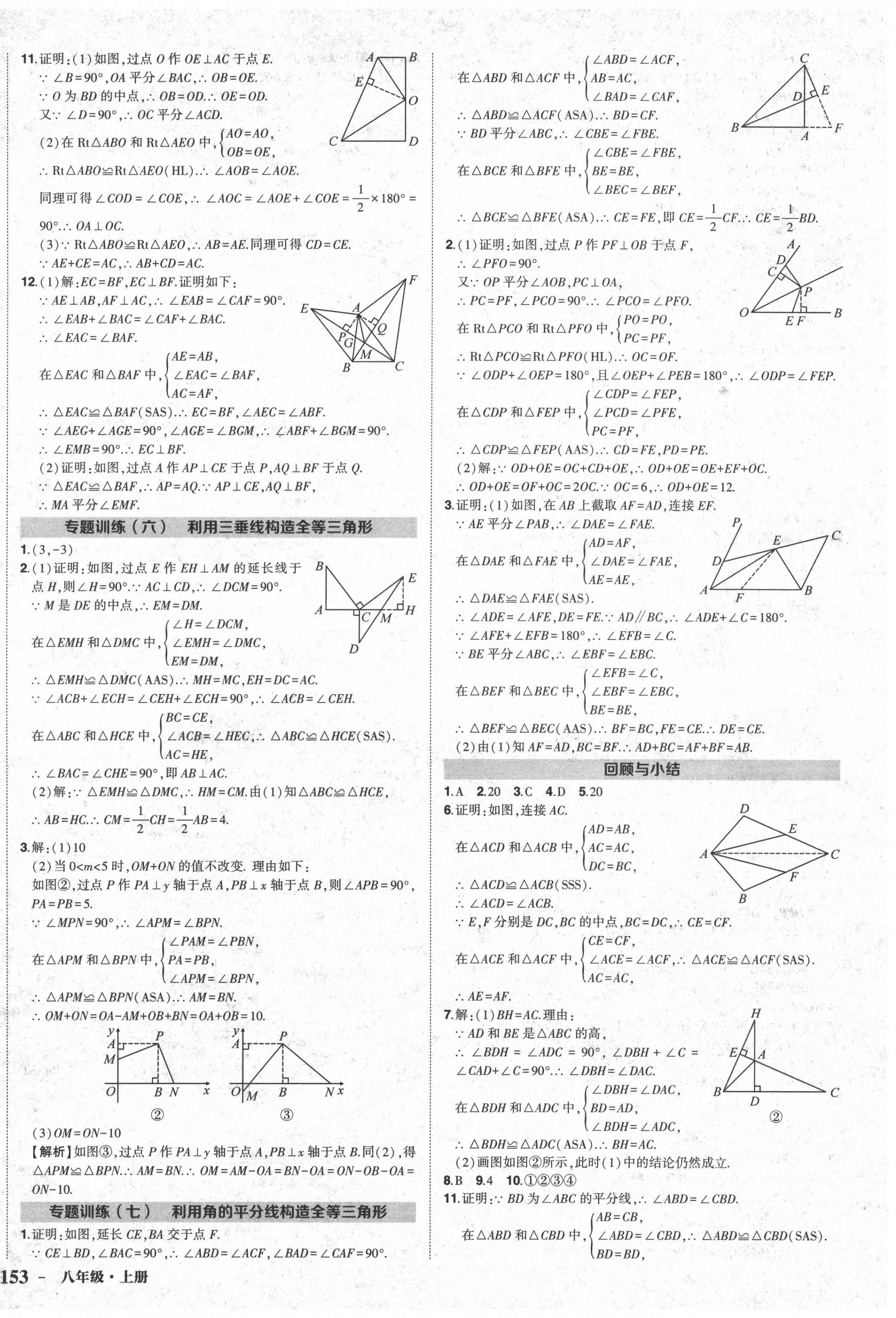 2020年?duì)钤刹怕穭?chuàng)優(yōu)作業(yè)八年級(jí)數(shù)學(xué)上冊(cè)人教版 第6頁(yè)