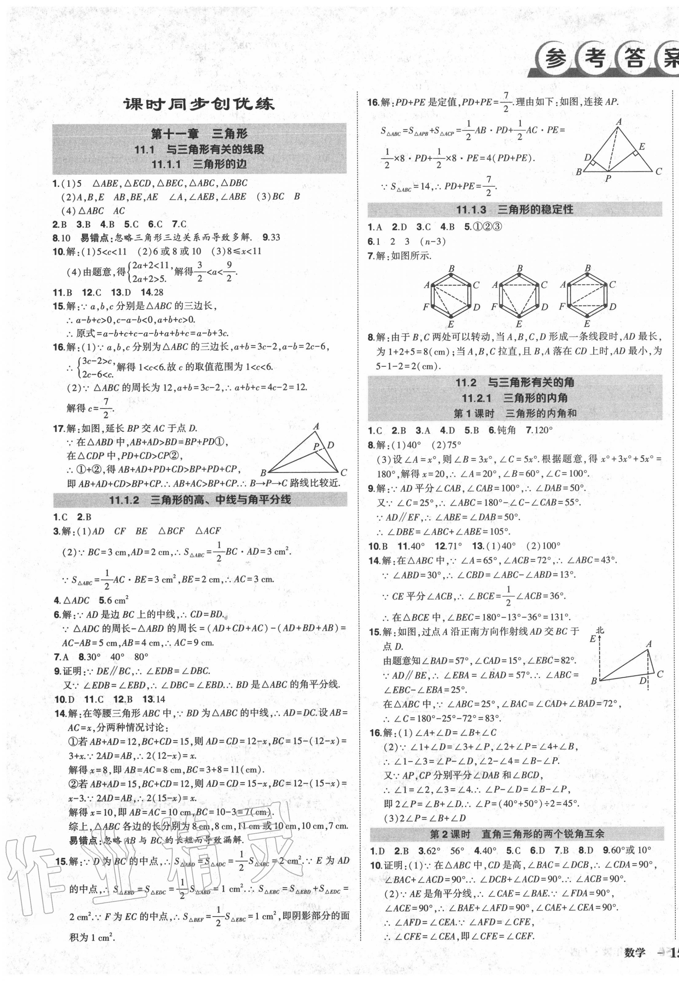 2020年?duì)钤刹怕穭?chuàng)優(yōu)作業(yè)八年級數(shù)學(xué)上冊人教版 第1頁