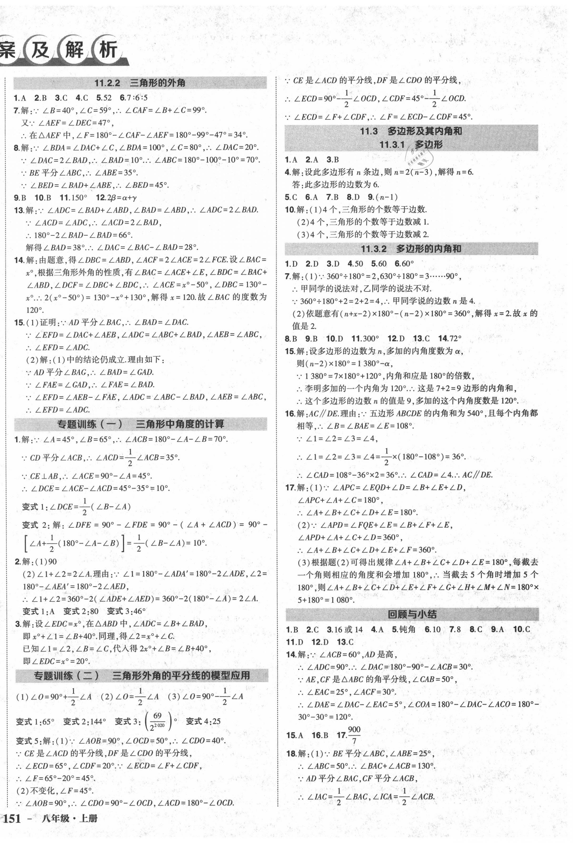 2020年?duì)钤刹怕穭?chuàng)優(yōu)作業(yè)八年級數(shù)學(xué)上冊人教版 第2頁