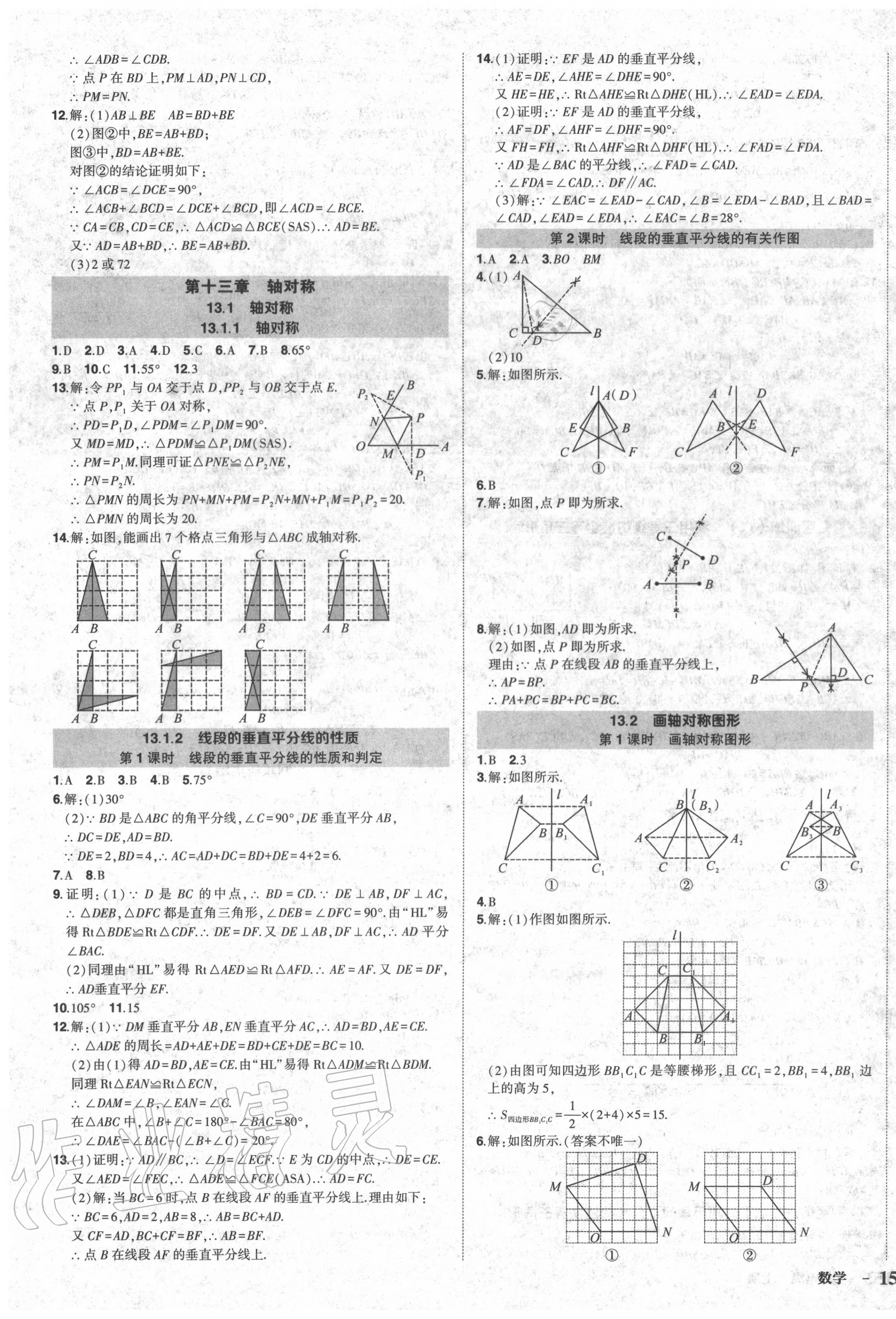 2020年?duì)钤刹怕穭?chuàng)優(yōu)作業(yè)八年級(jí)數(shù)學(xué)上冊(cè)人教版 第7頁(yè)