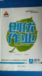 2020年?duì)钤刹怕穭?chuàng)優(yōu)作業(yè)八年級(jí)數(shù)學(xué)上冊(cè)人教版