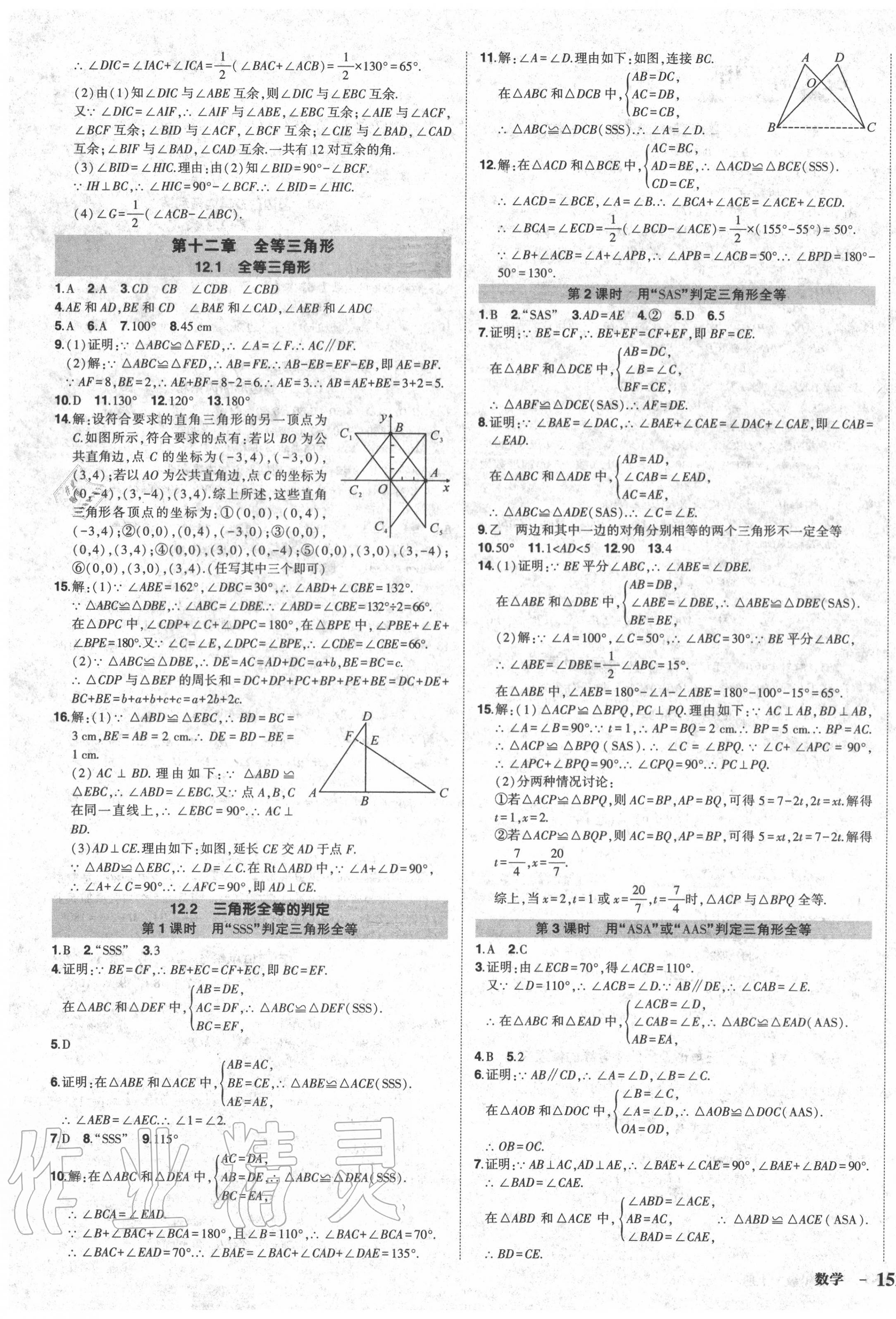 2020年?duì)钤刹怕穭?chuàng)優(yōu)作業(yè)八年級(jí)數(shù)學(xué)上冊(cè)人教版 第3頁(yè)