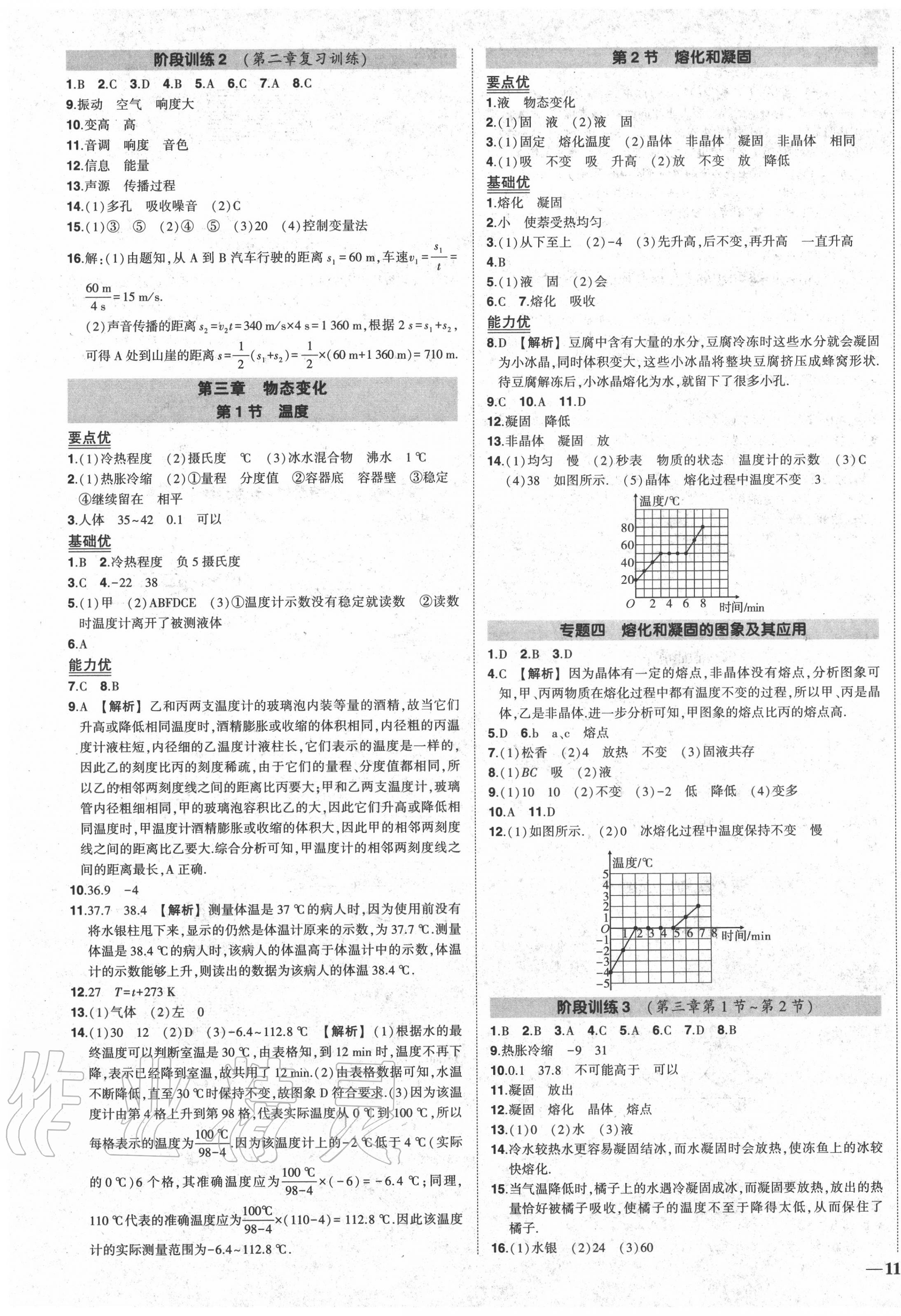 2020年狀元成才路創(chuàng)優(yōu)作業(yè)八年級物理上冊人教版 第5頁