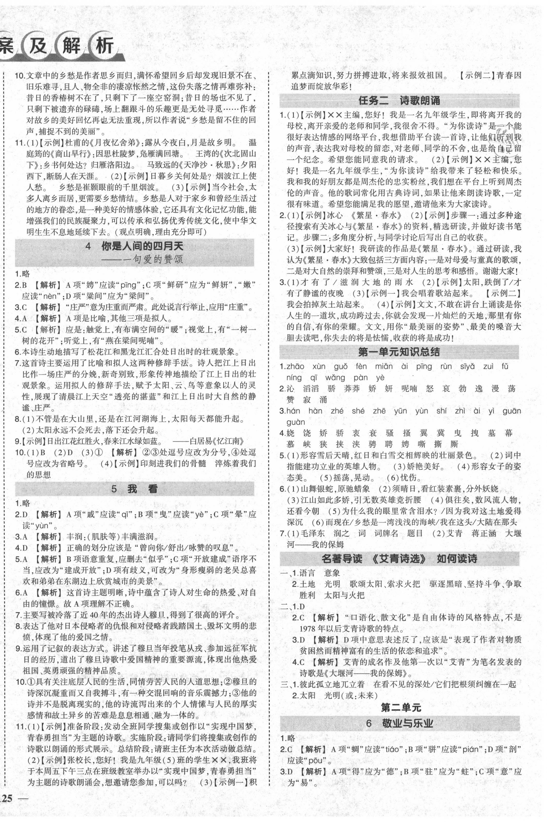 2020年状元成才路创优作业九年级语文上册人教版 第2页