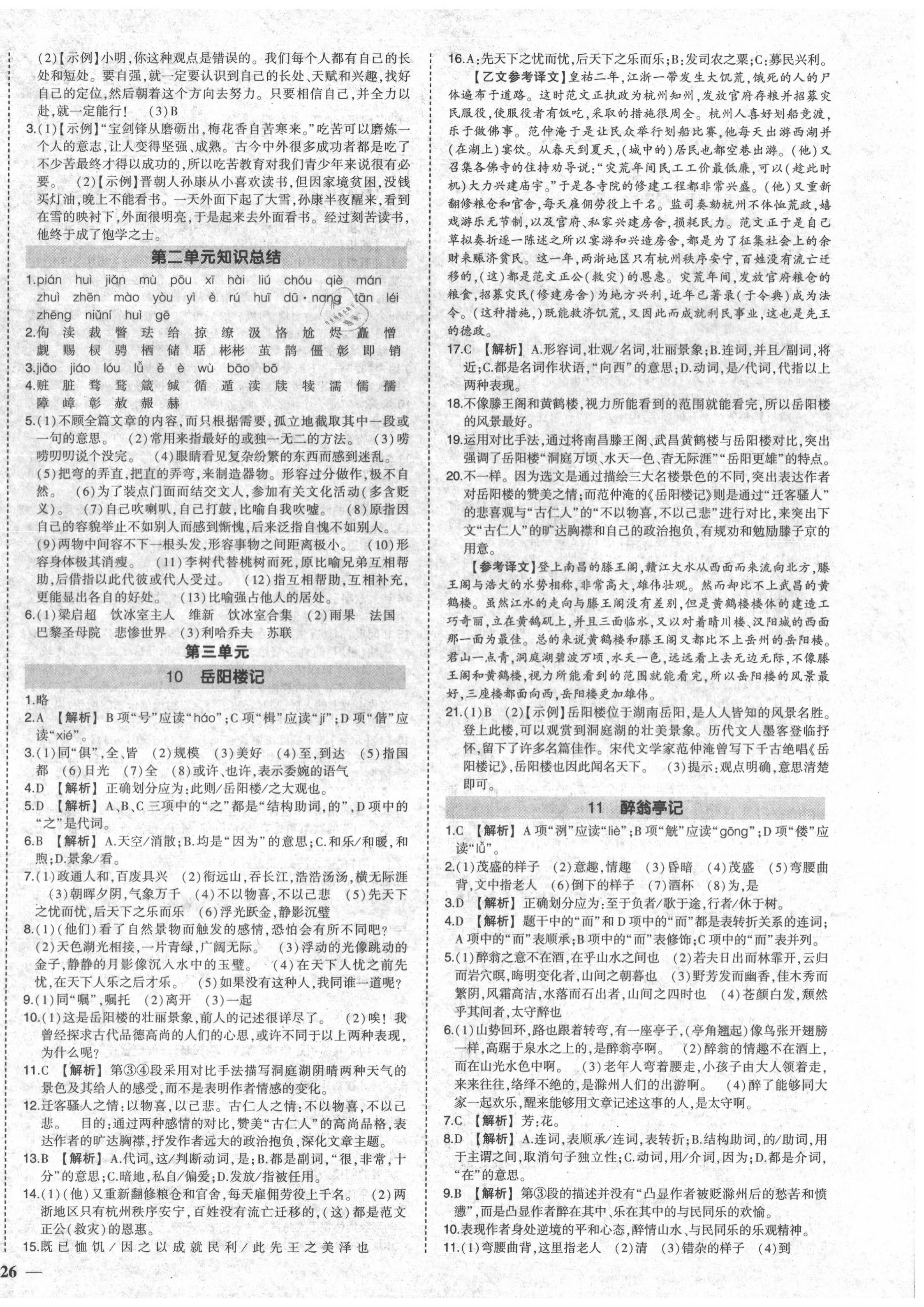 2020年?duì)钤刹怕穭?chuàng)優(yōu)作業(yè)九年級(jí)語(yǔ)文上冊(cè)人教版 第4頁(yè)