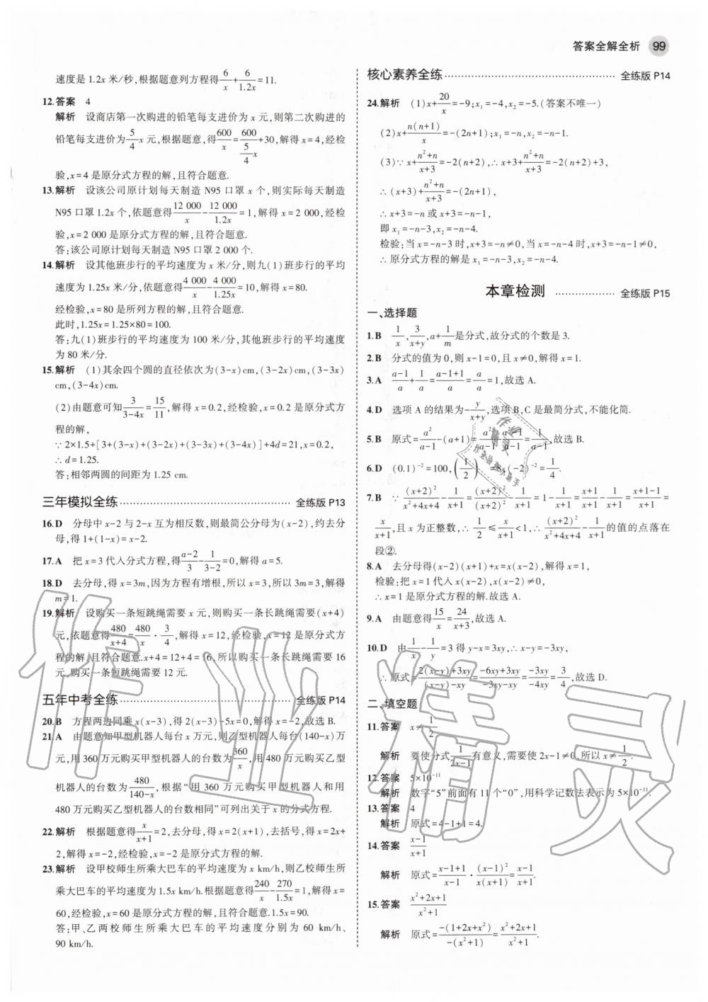 2020年5年中考3年模拟初中数学八年级上册湘教版 参考答案第5页